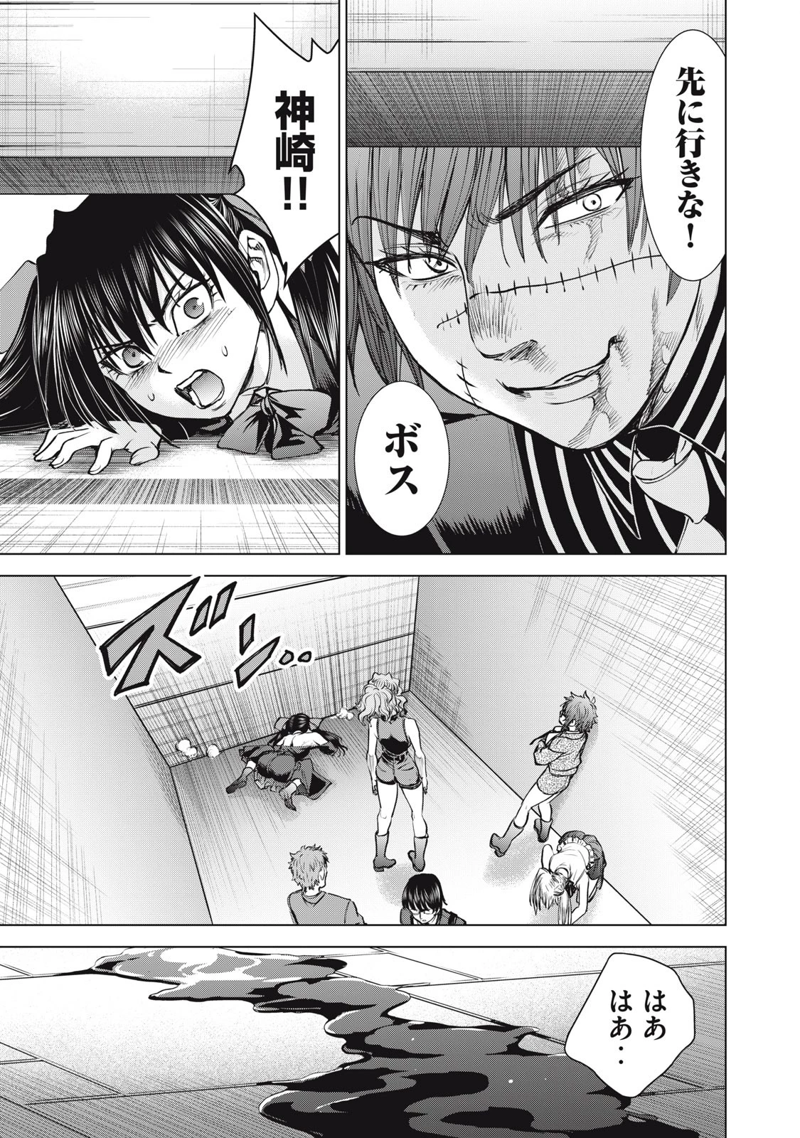 サタノファニ 第248話 - 19