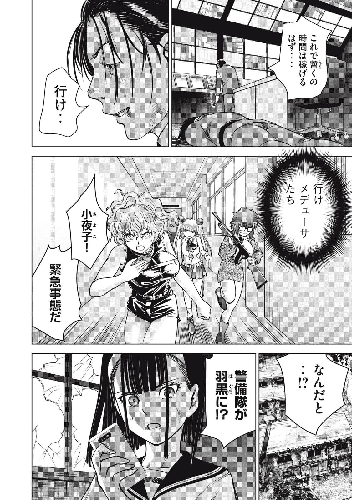 サタノファニ 第248話 - 20