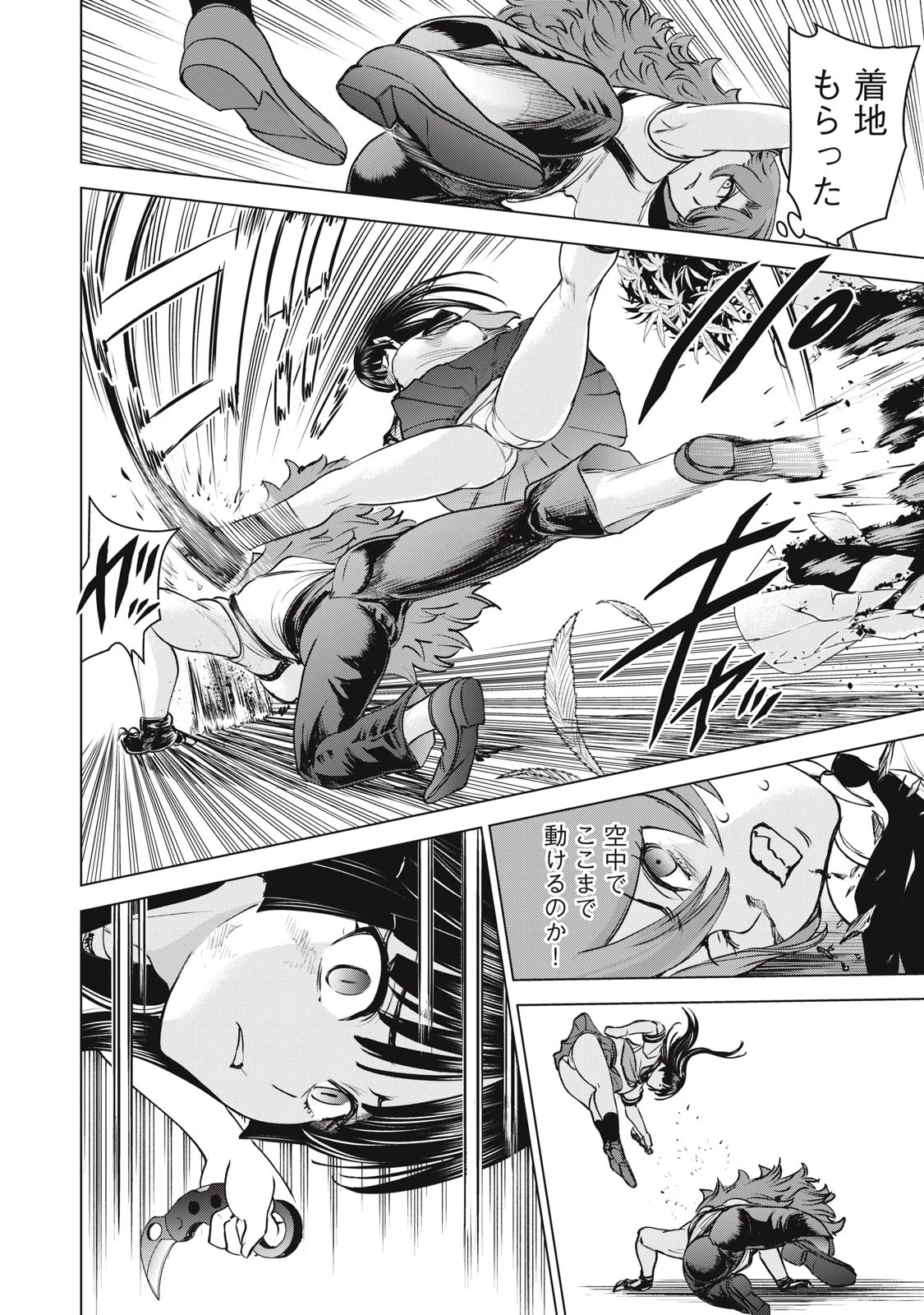 サタノファニ 第249話 - 4