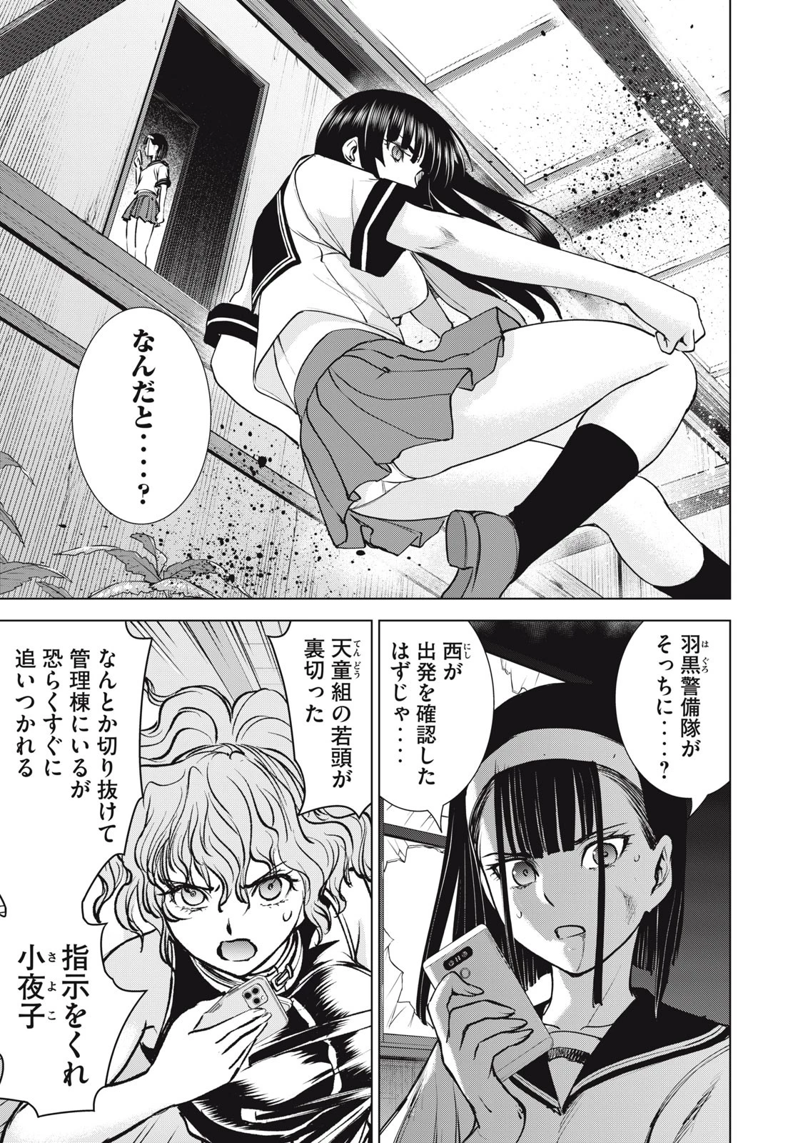 サタノファニ 第249話 - 7