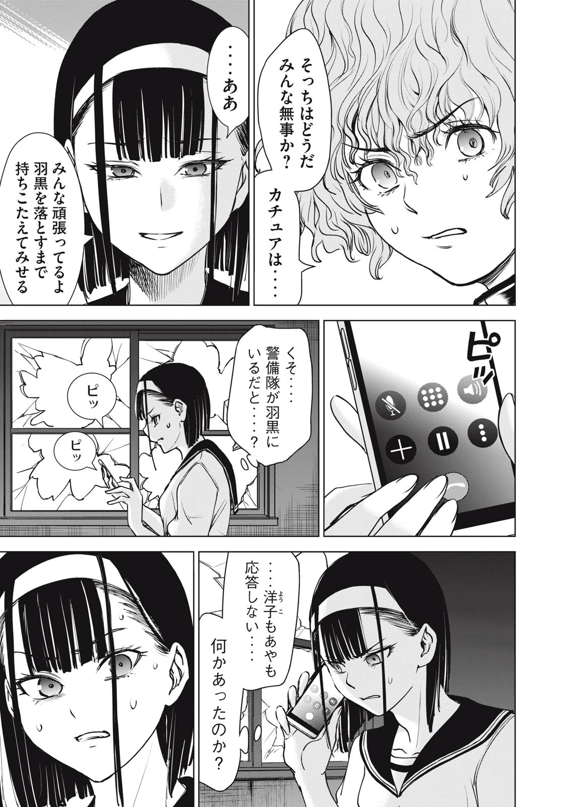 サタノファニ 第249話 - 9