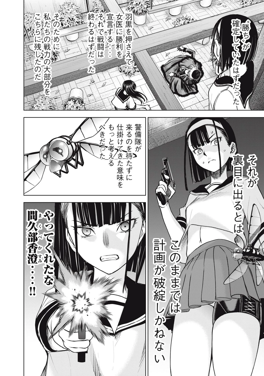 サタノファニ 第249話 - 10