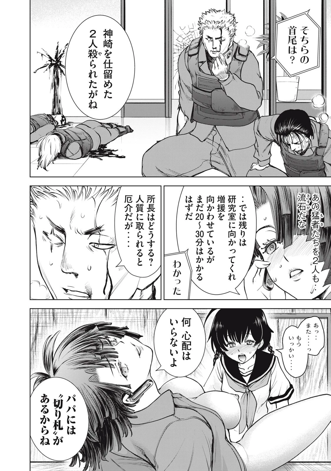 サタノファニ 第249話 - 12