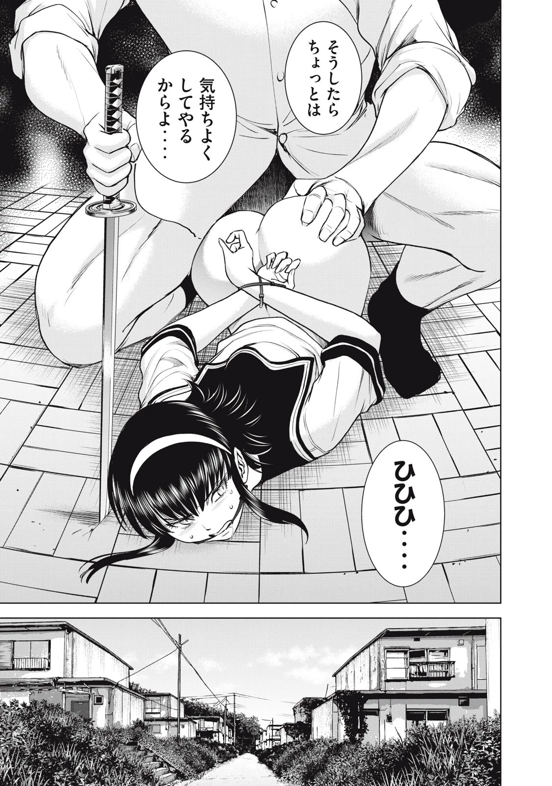 サタノファニ 第249話 - 19