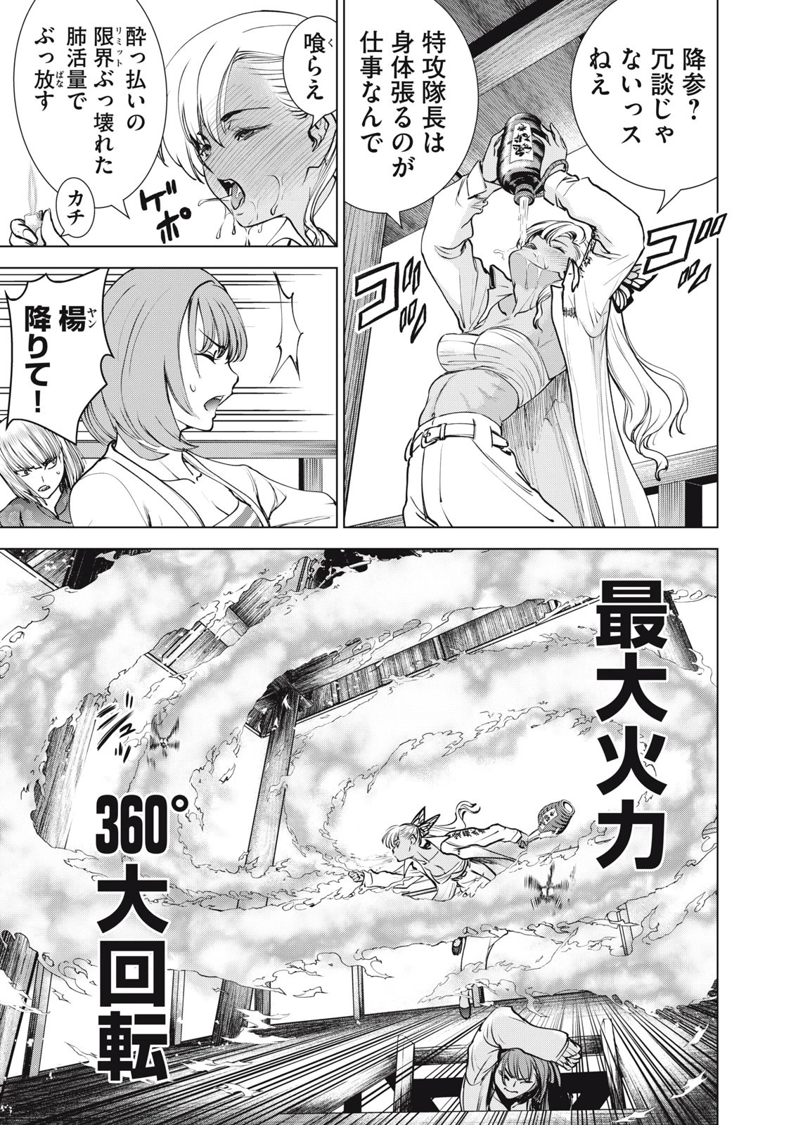 サタノファニ 第250話 - 7