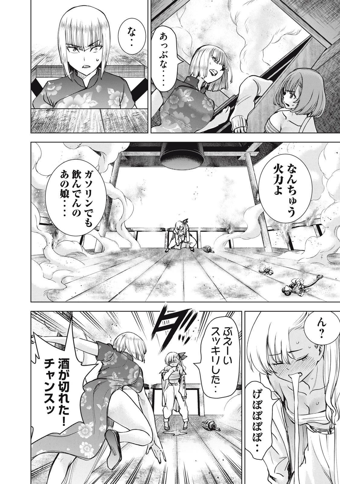 サタノファニ 第250話 - 8