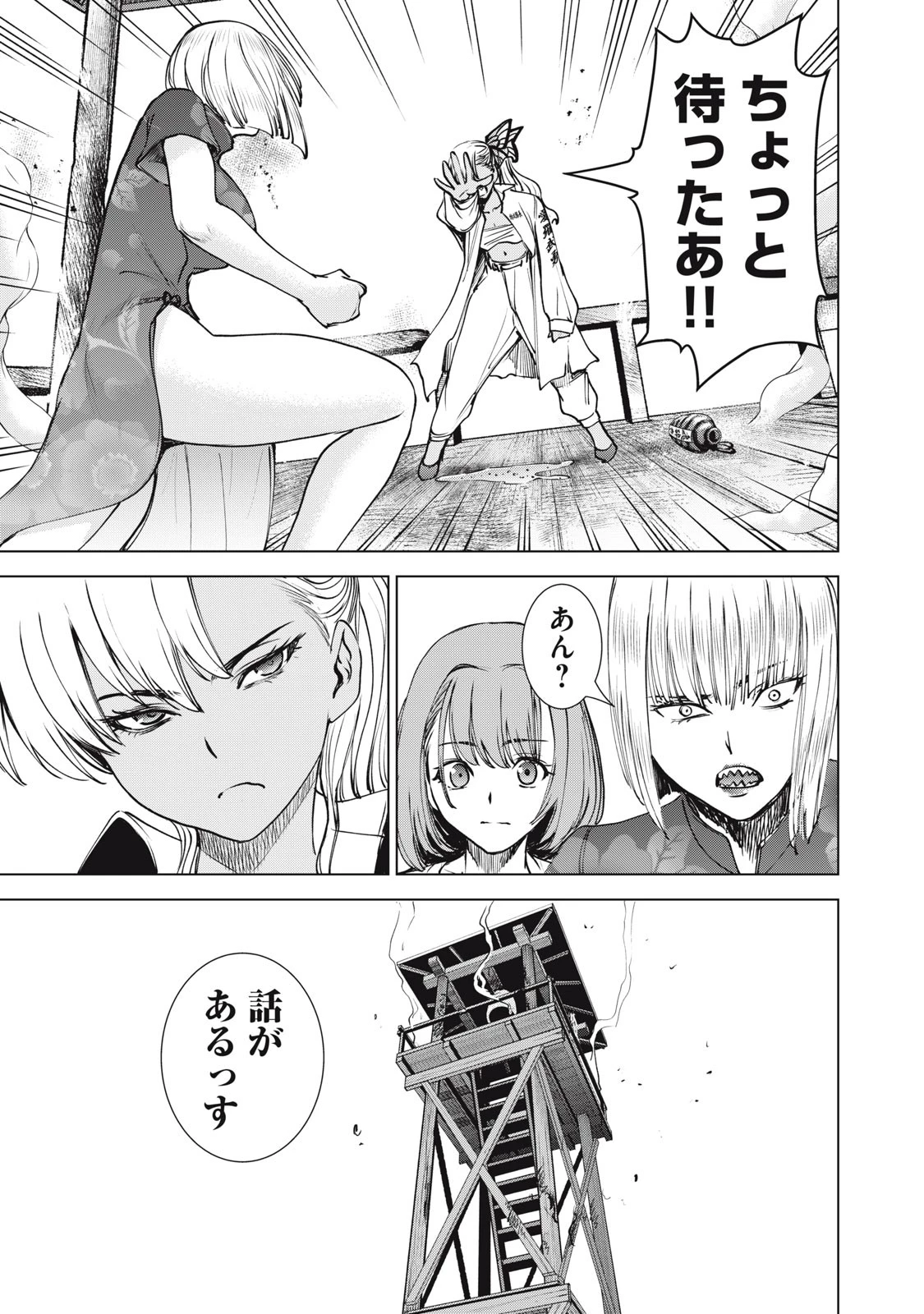 サタノファニ 第250話 - 9