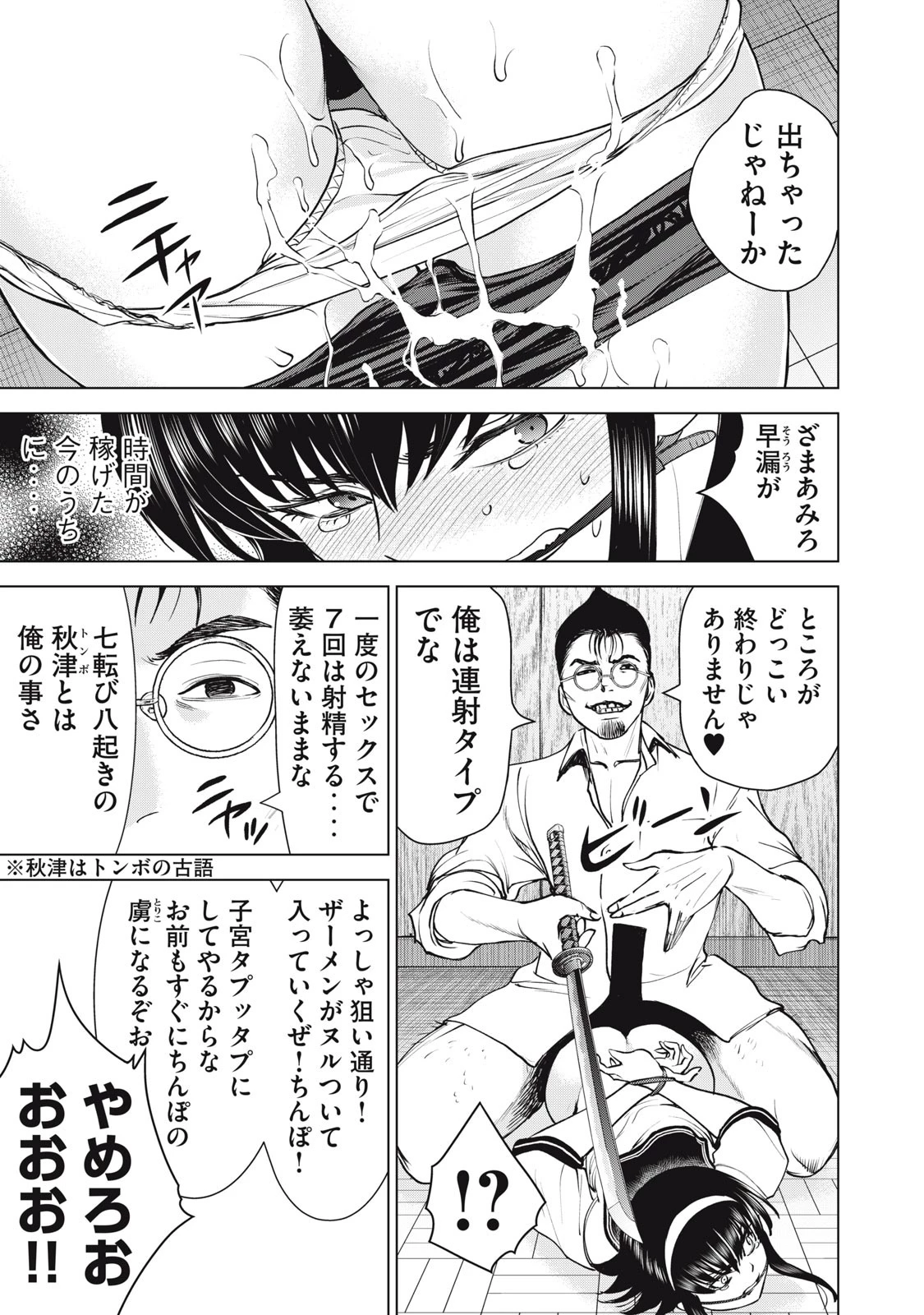 サタノファニ 第250話 - 11