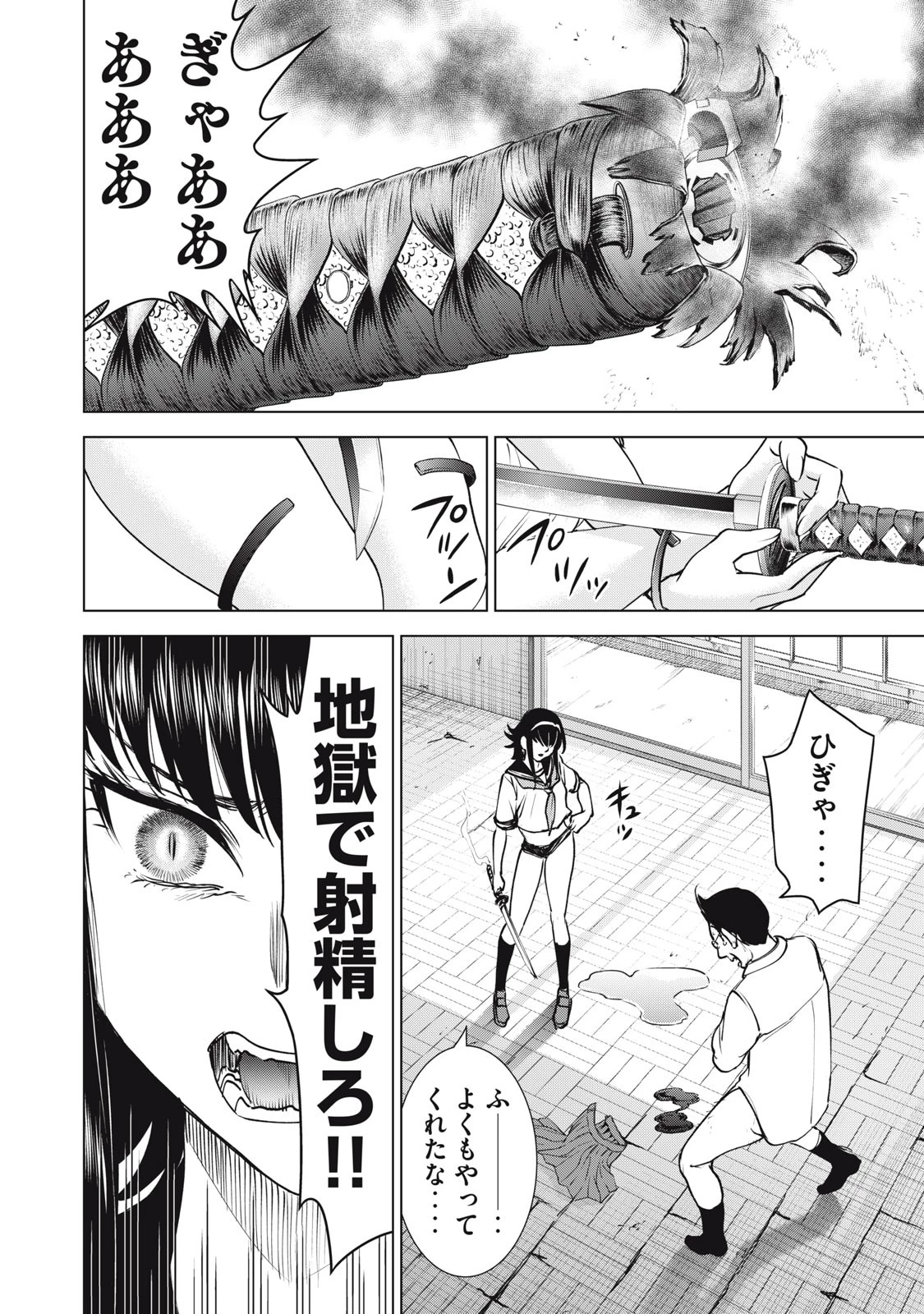 サタノファニ 第250話 - 14
