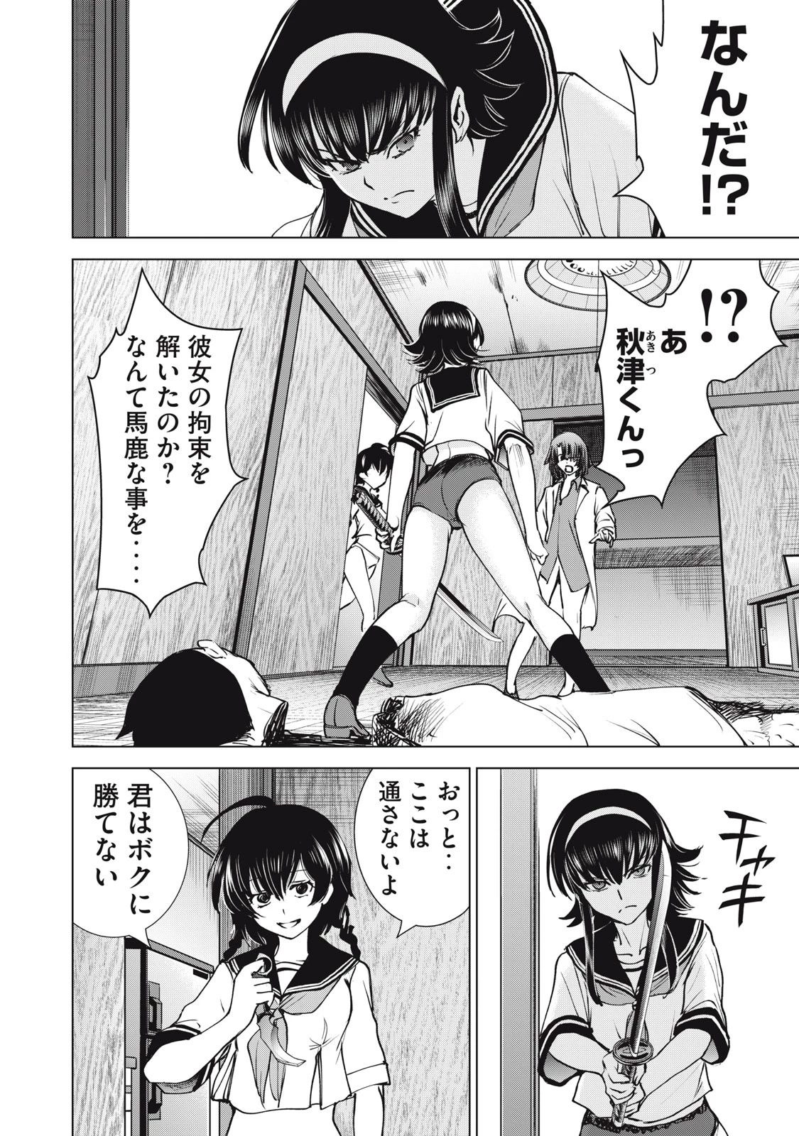 サタノファニ 第250話 - 16