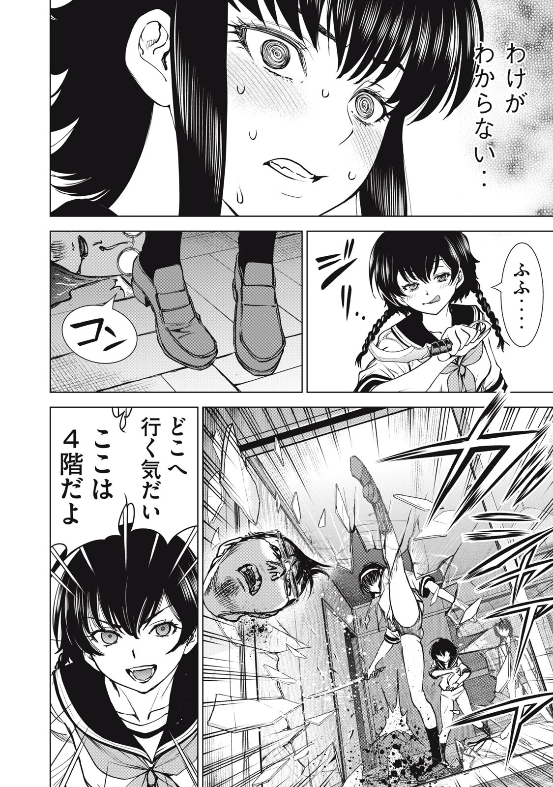 サタノファニ 第250話 - 18