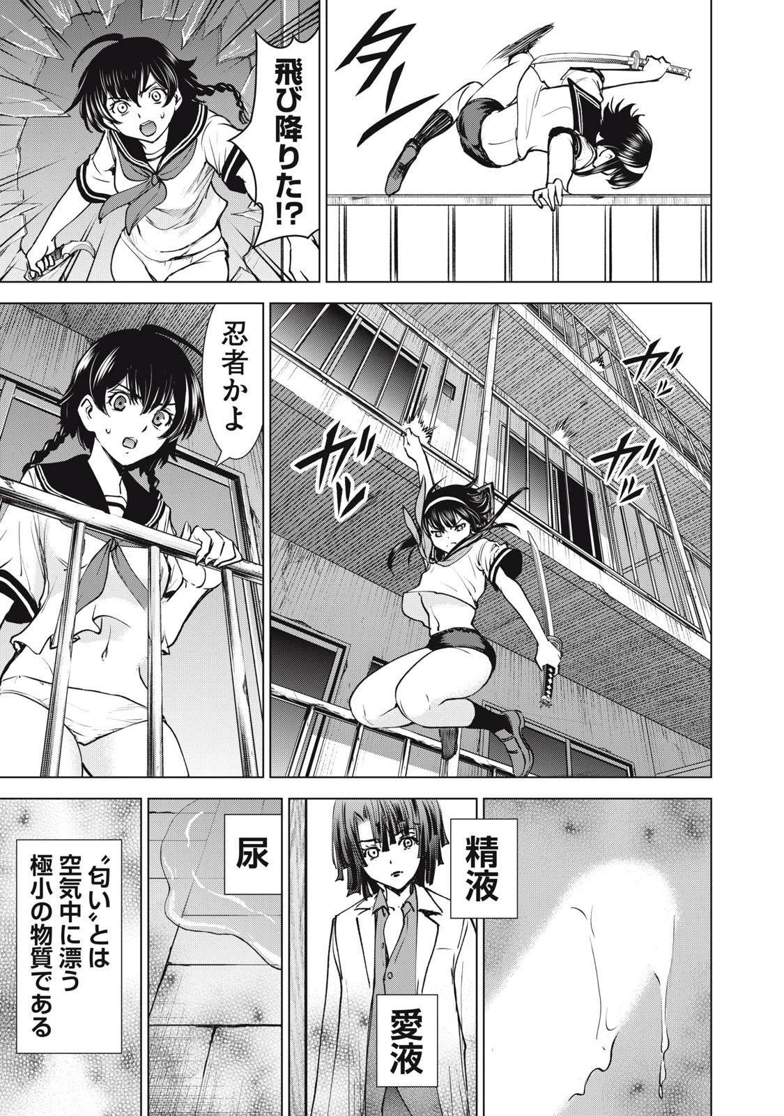 サタノファニ 第250話 - 19