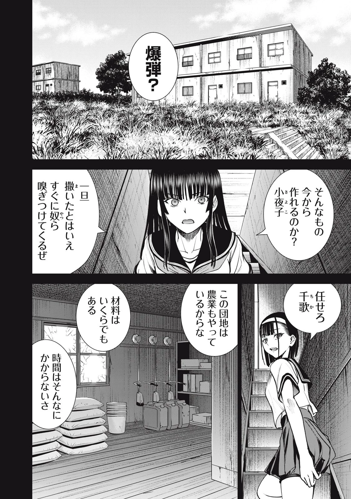 サタノファニ 第251話 - 2