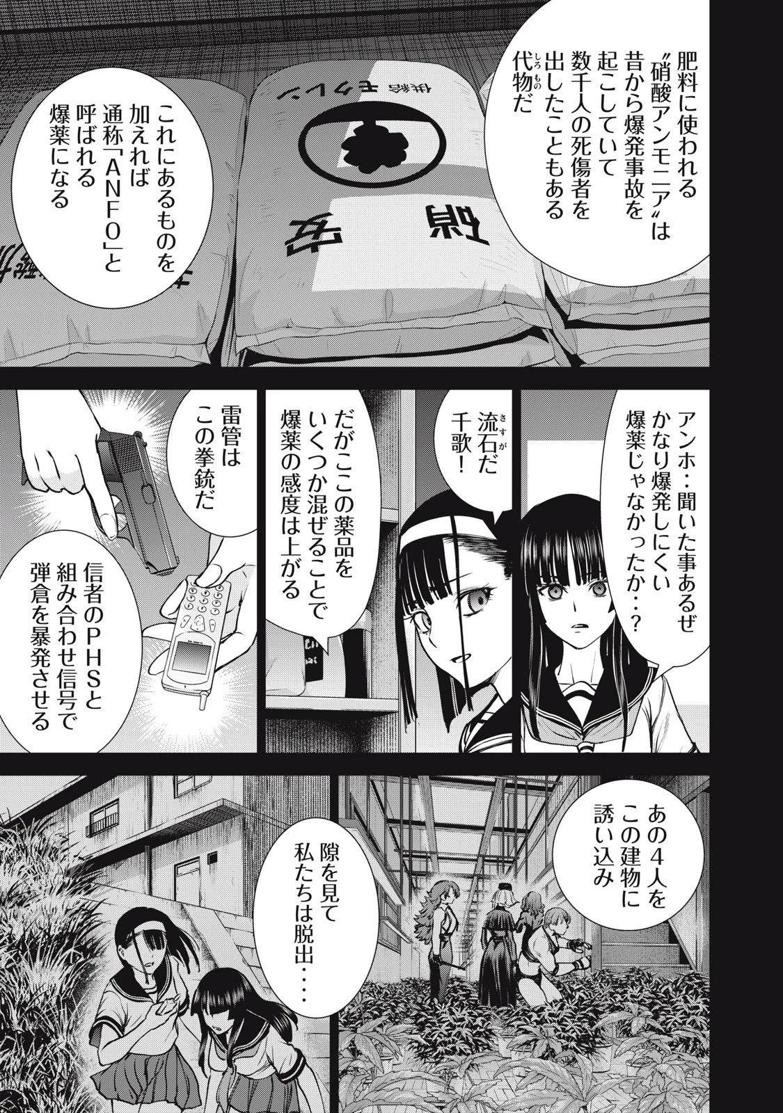 サタノファニ 第251話 - 3