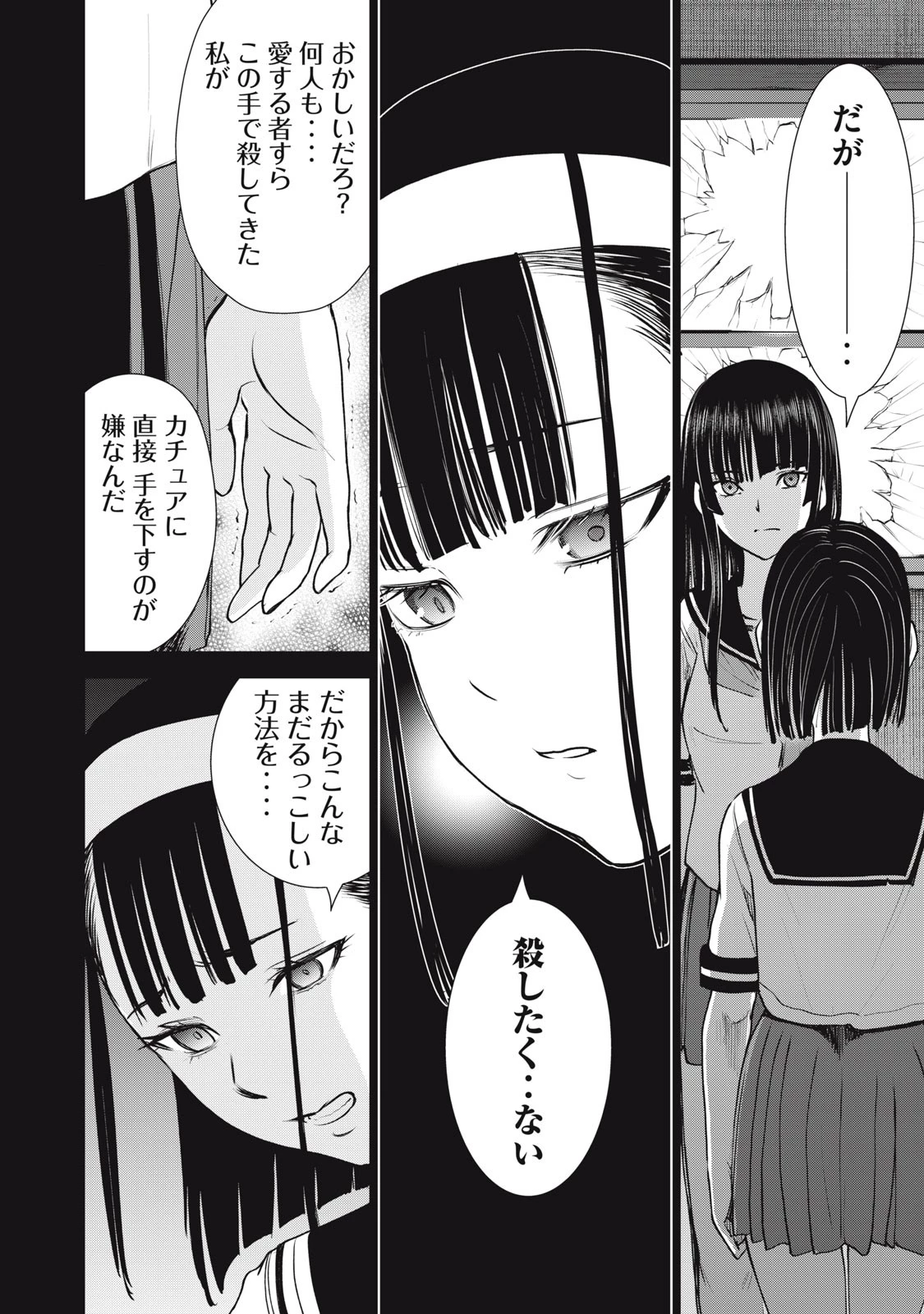 サタノファニ 第251話 - 6