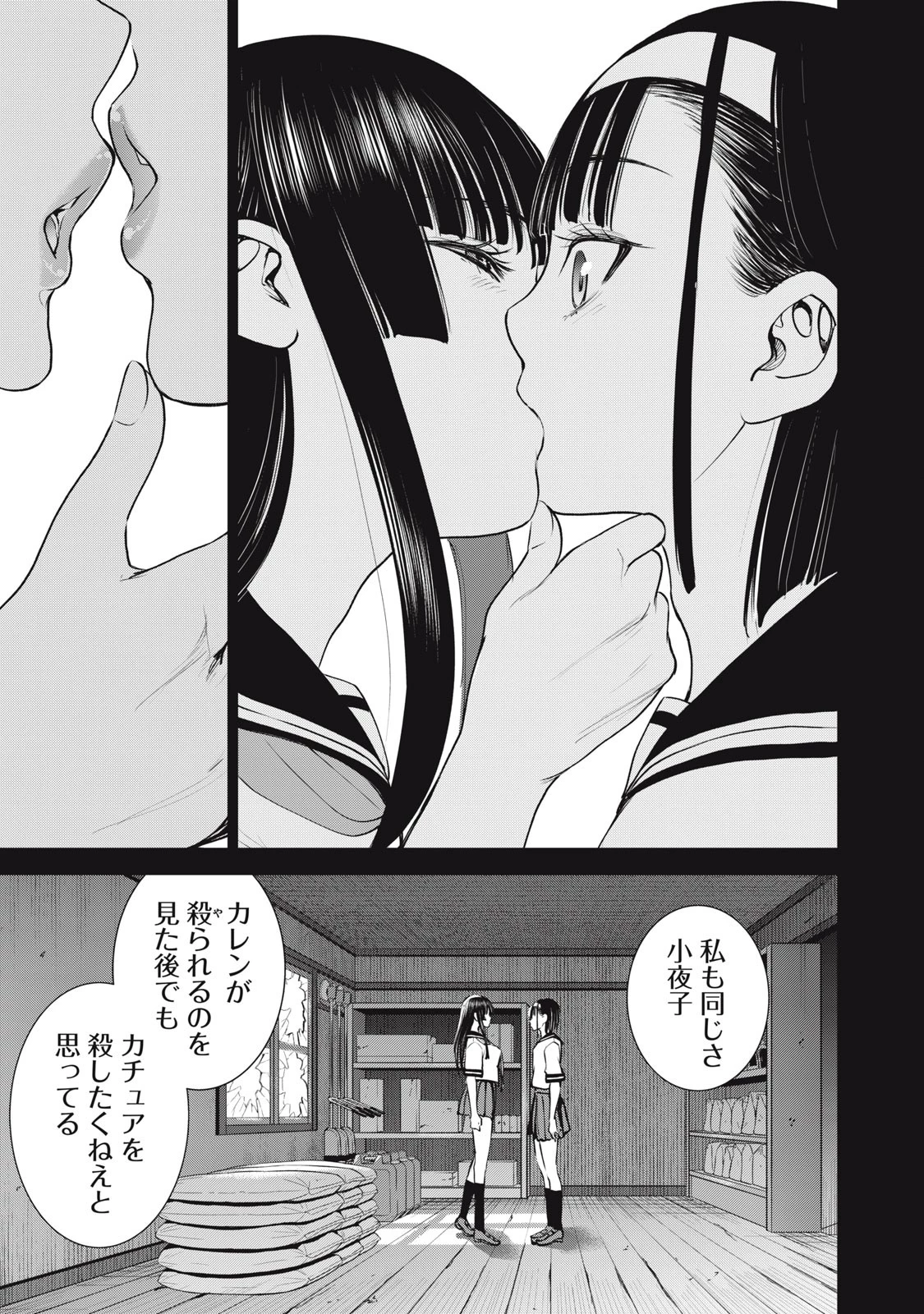 サタノファニ 第251話 - 7