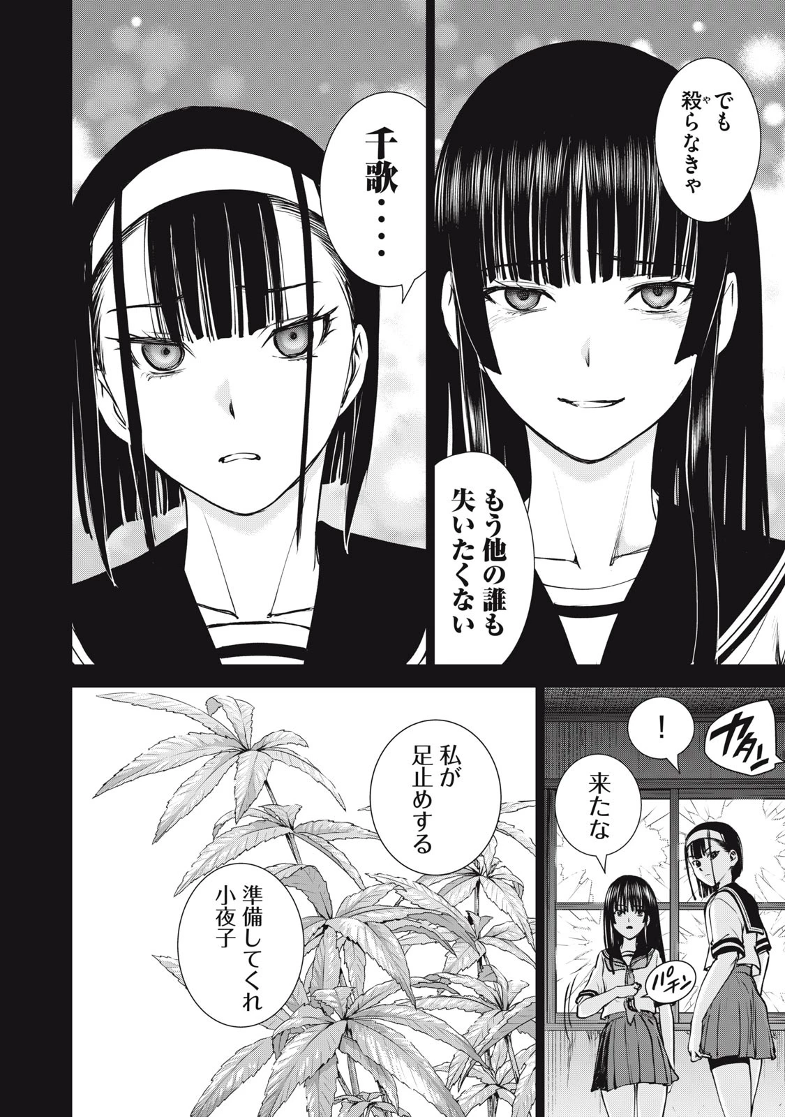 サタノファニ 第251話 - 8