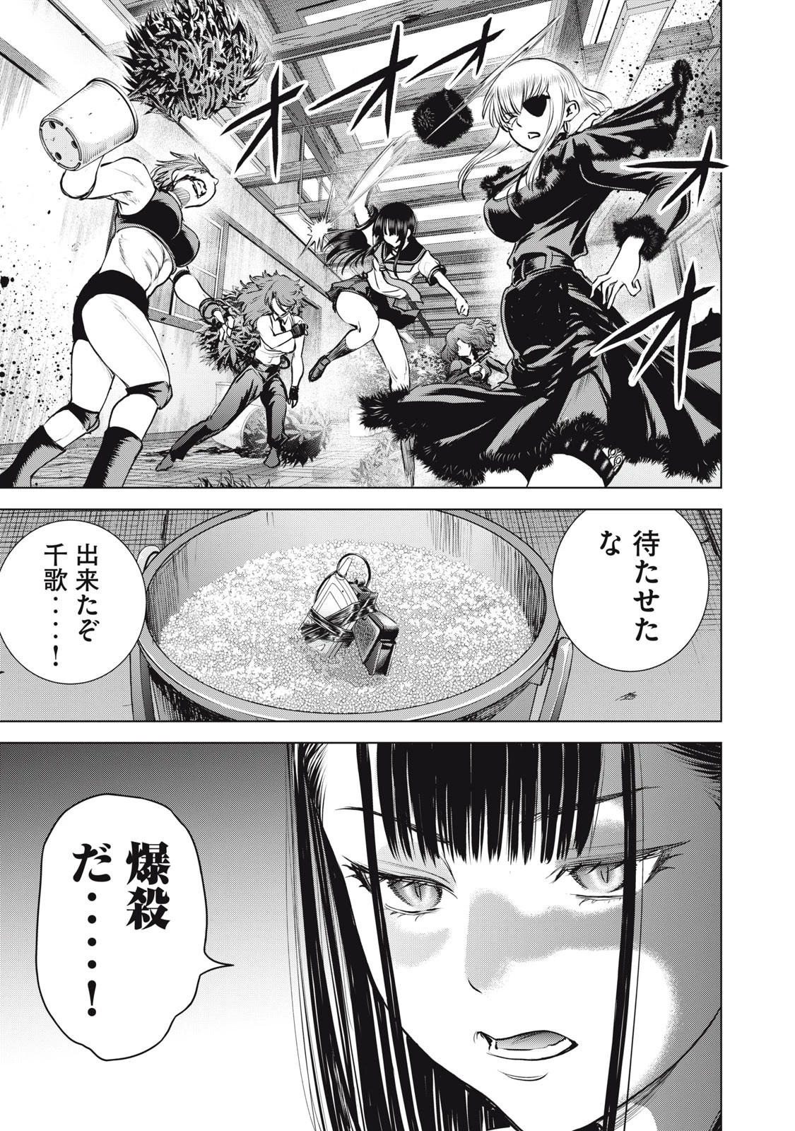 サタノファニ 第251話 - 9