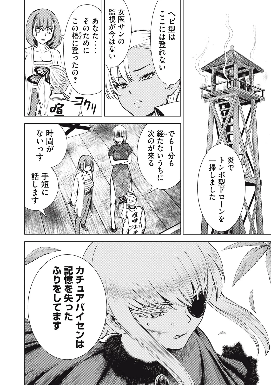 サタノファニ 第251話 - 10