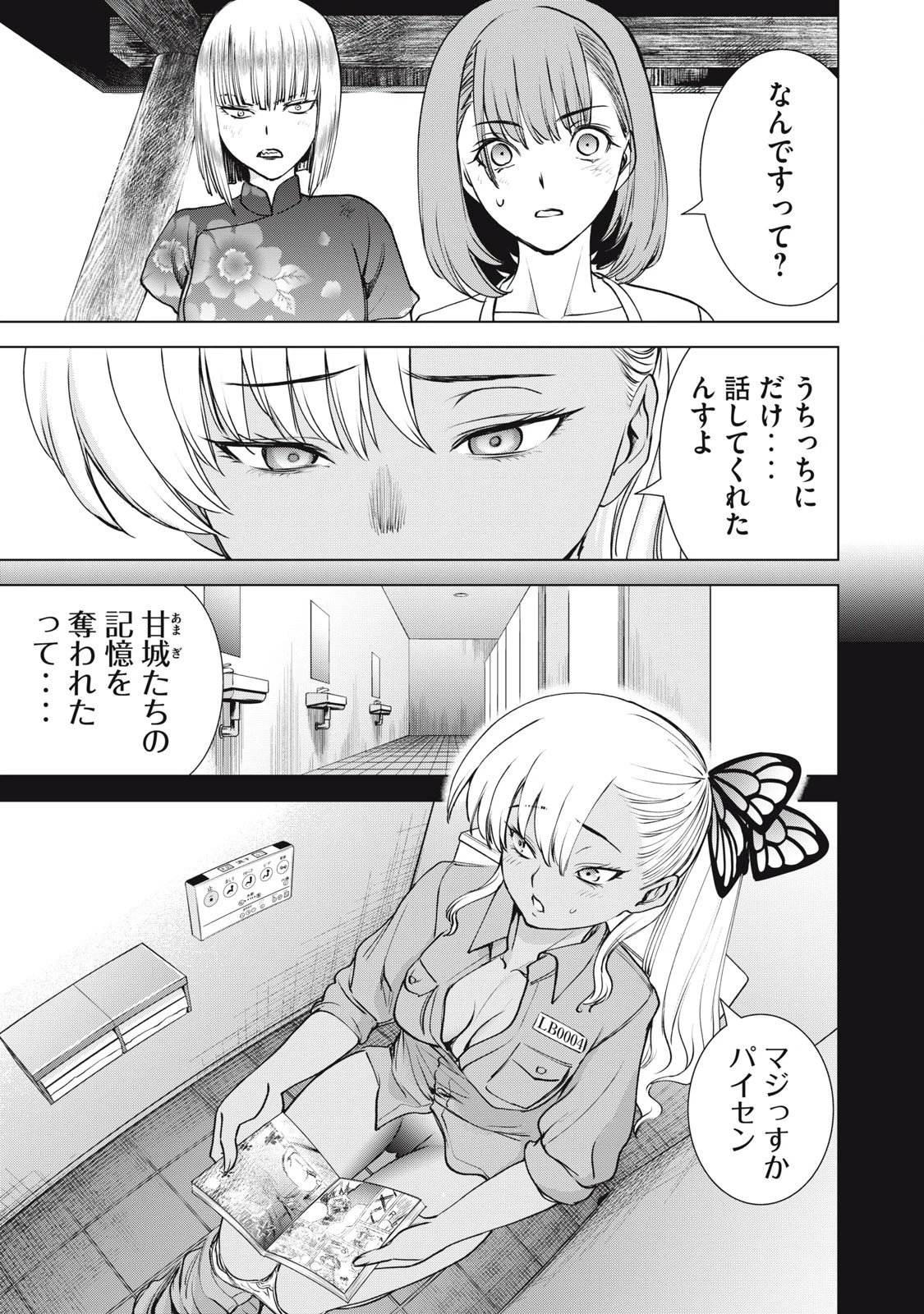 サタノファニ 第251話 - 11