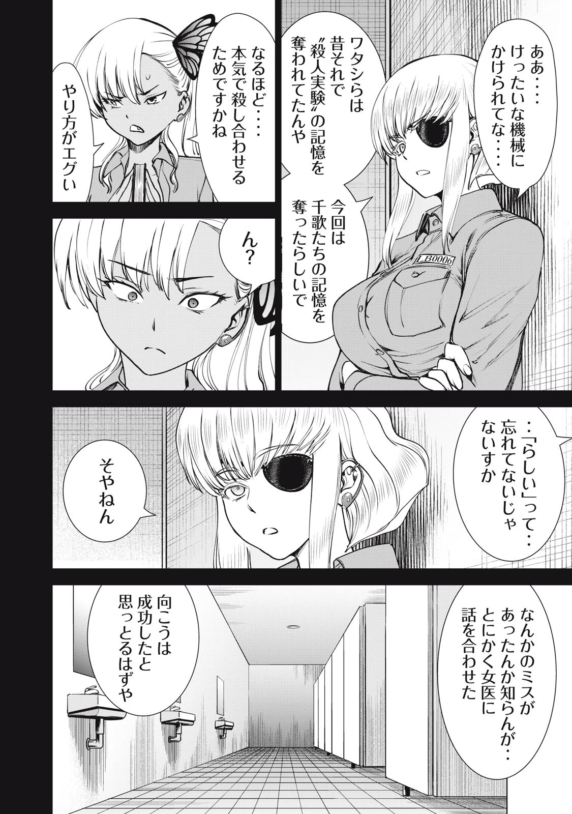 サタノファニ 第251話 - 12