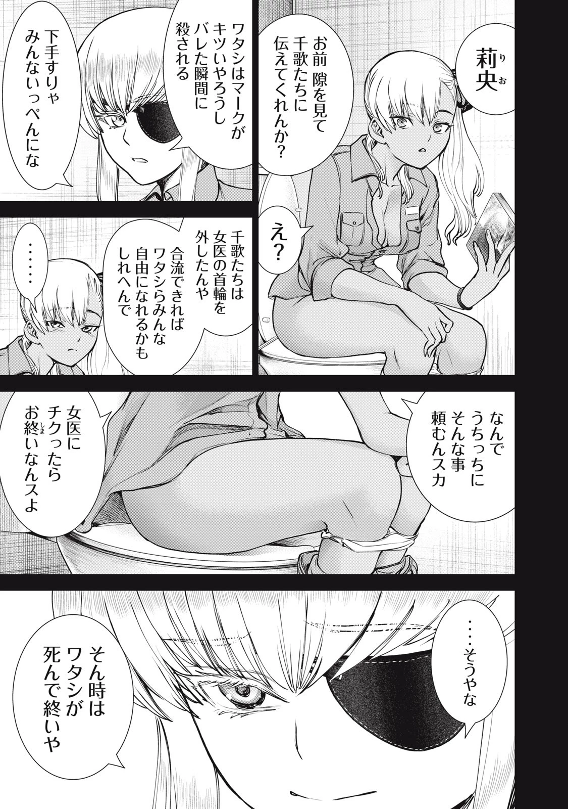 サタノファニ 第251話 - 13