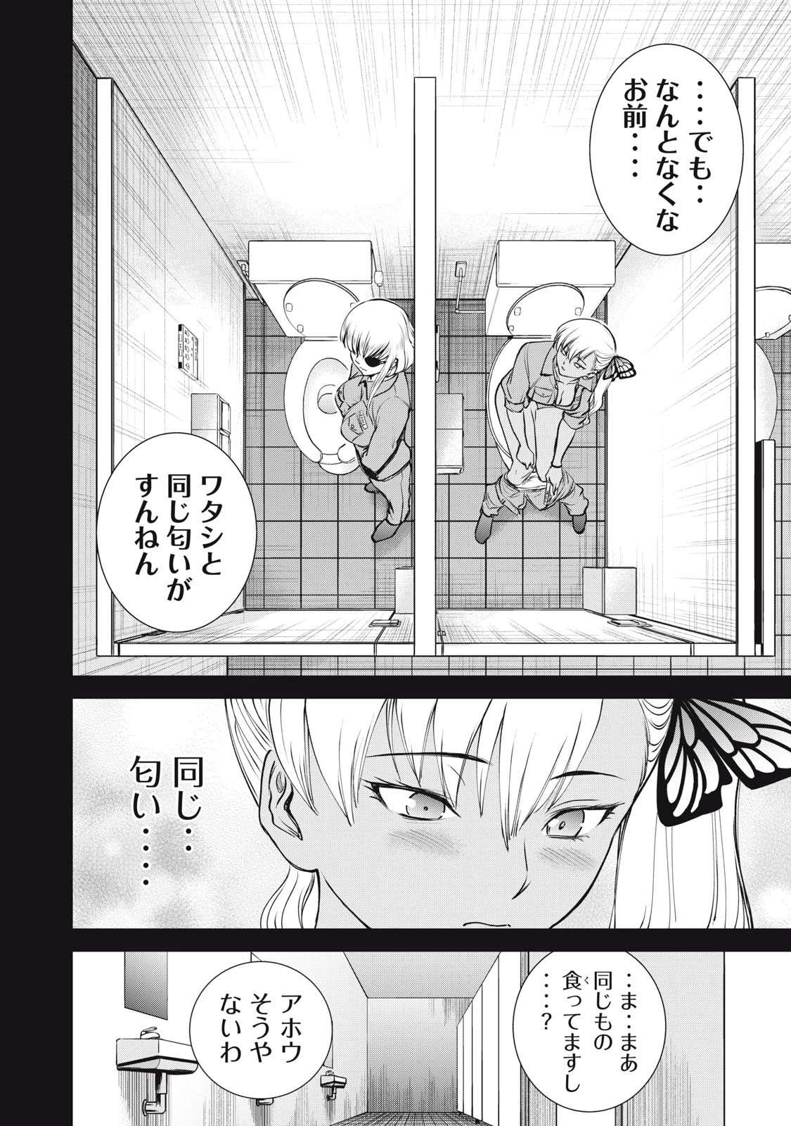 サタノファニ 第251話 - 14