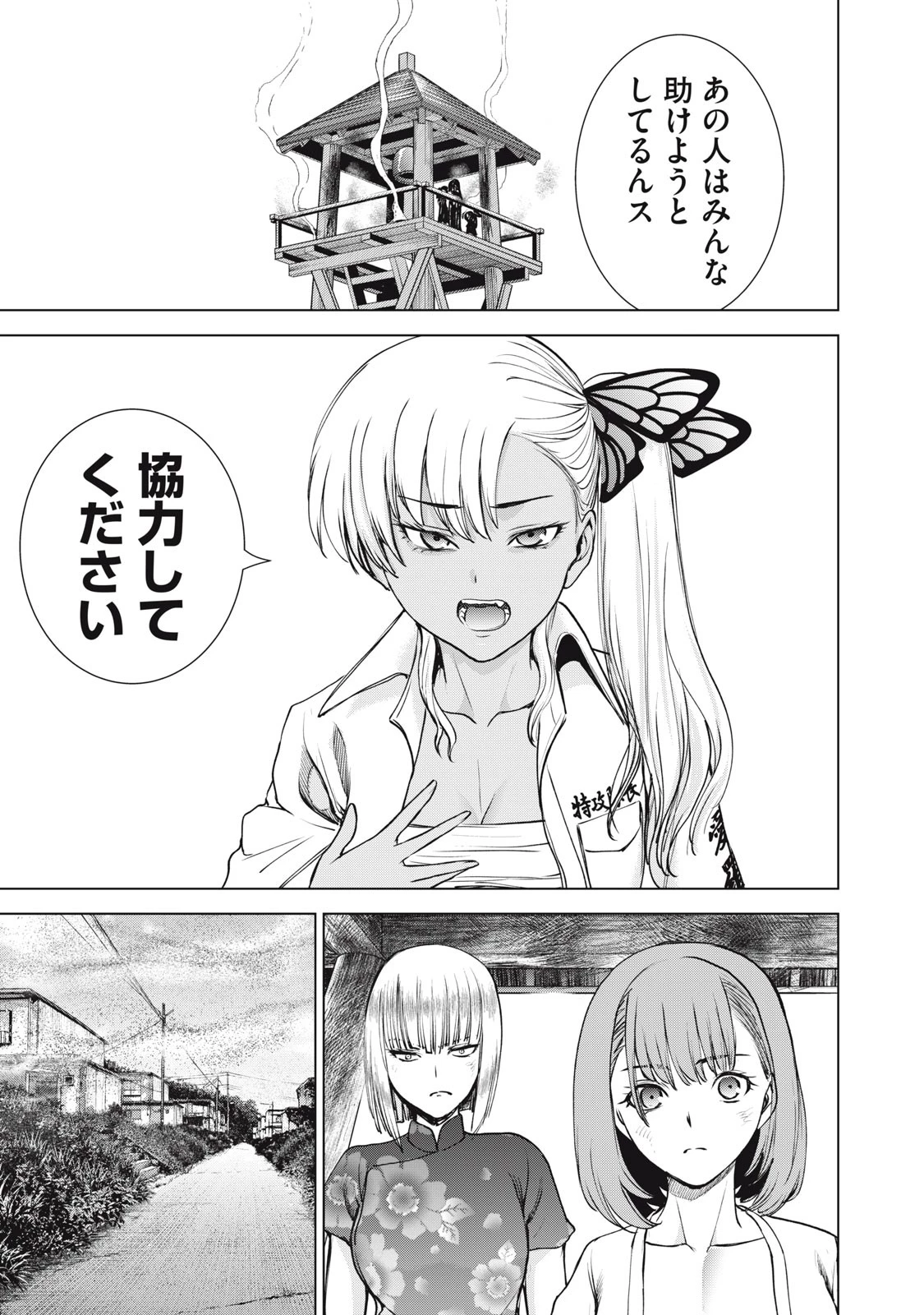 サタノファニ 第251話 - 15