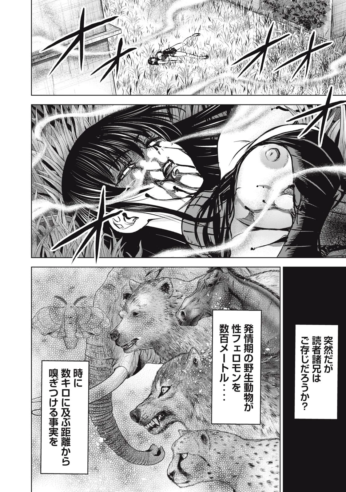 サタノファニ 第251話 - 16