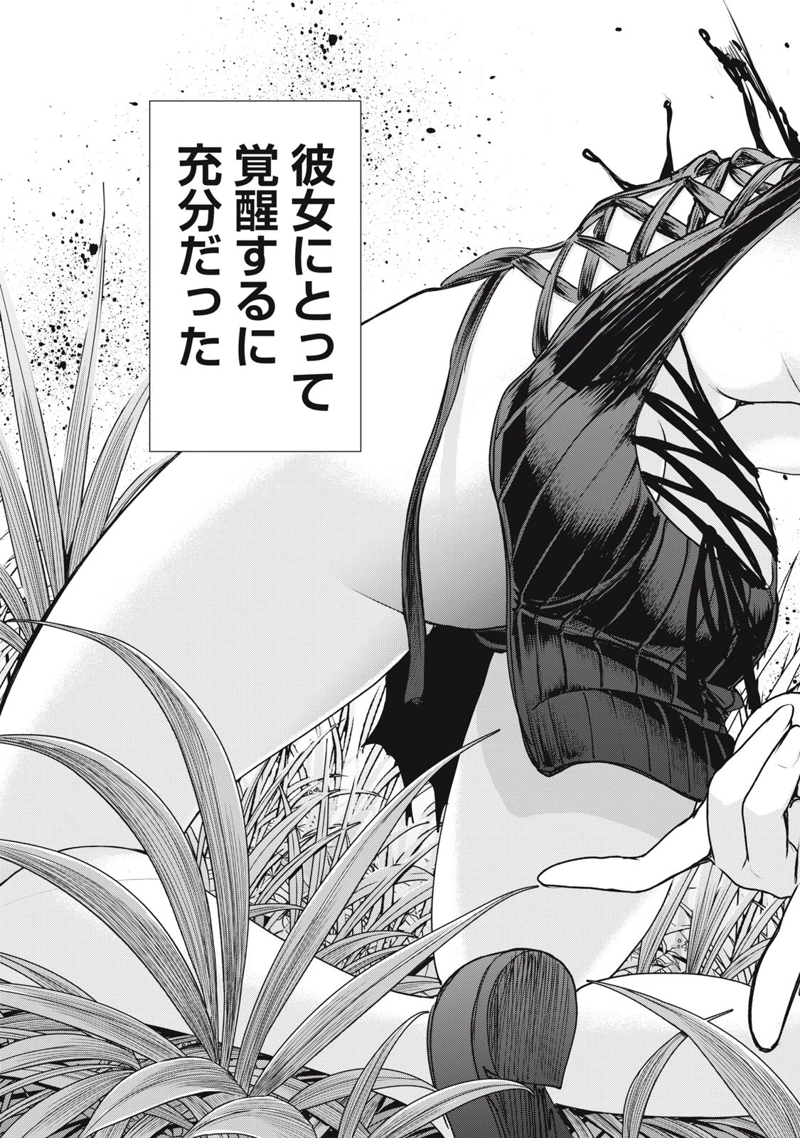 サタノファニ 第251話 - 19