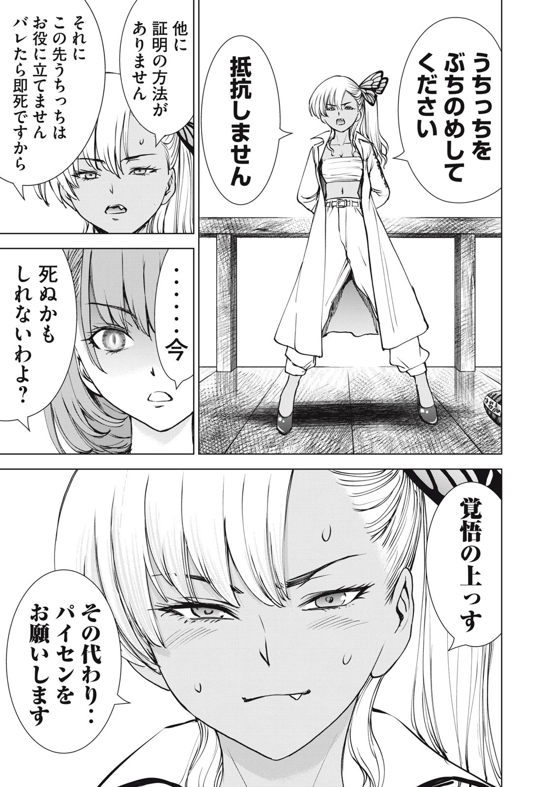 サタノファニ 第252話 - 7