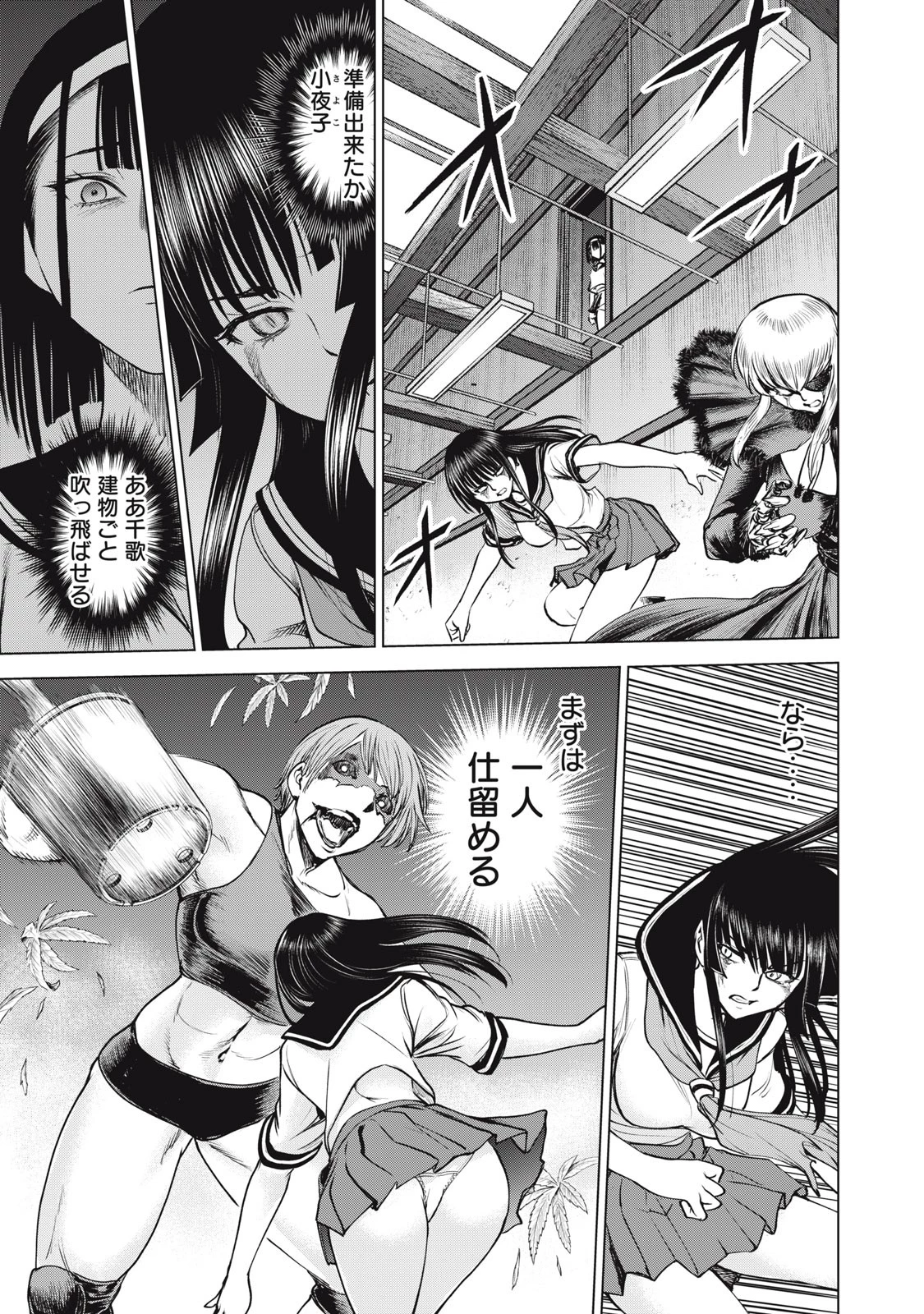 サタノファニ 第252話 - 11