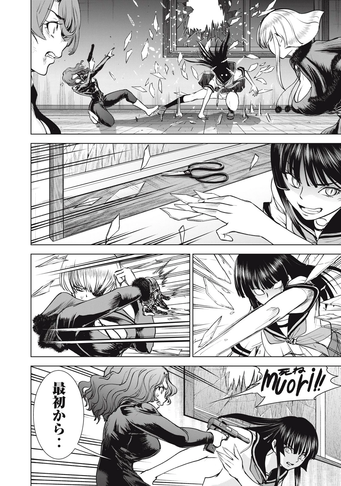 サタノファニ 第252話 - 14