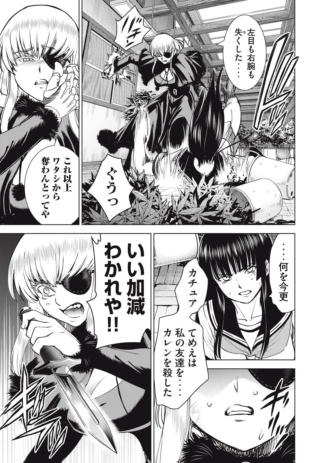 サタノファニ 第252話 - 17