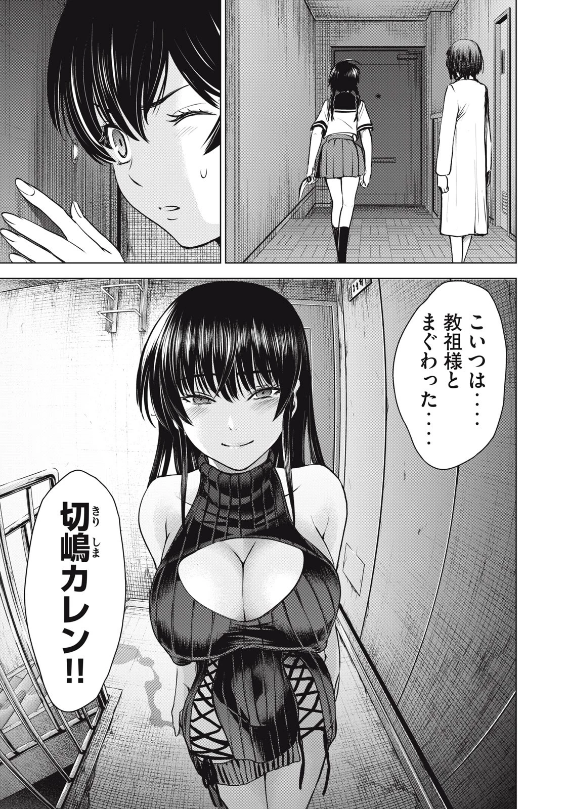 サタノファニ 第253話 - 1