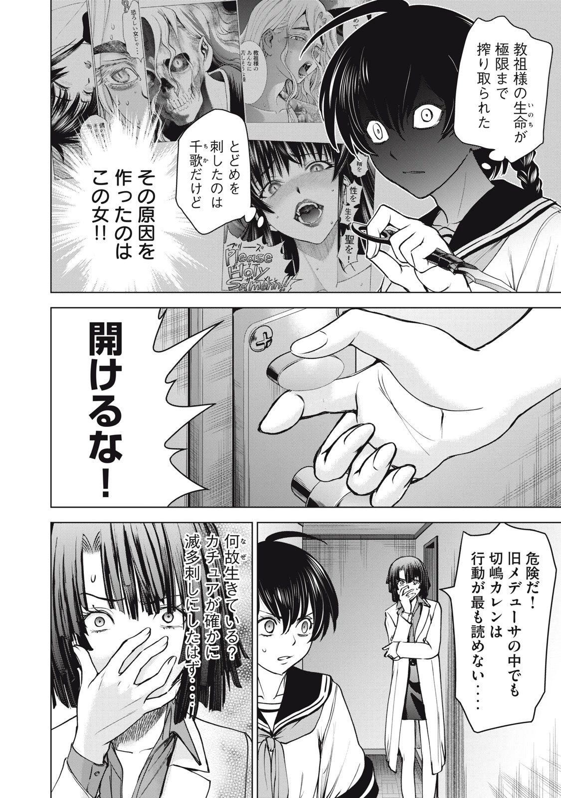 サタノファニ 第253話 - 2