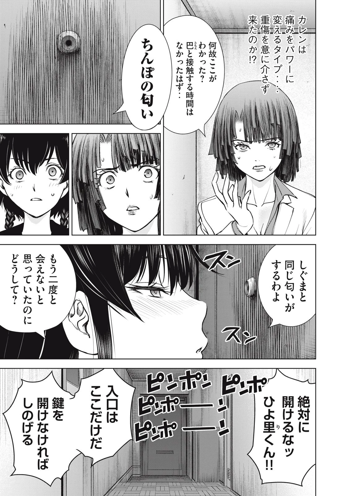 サタノファニ 第253話 - 3