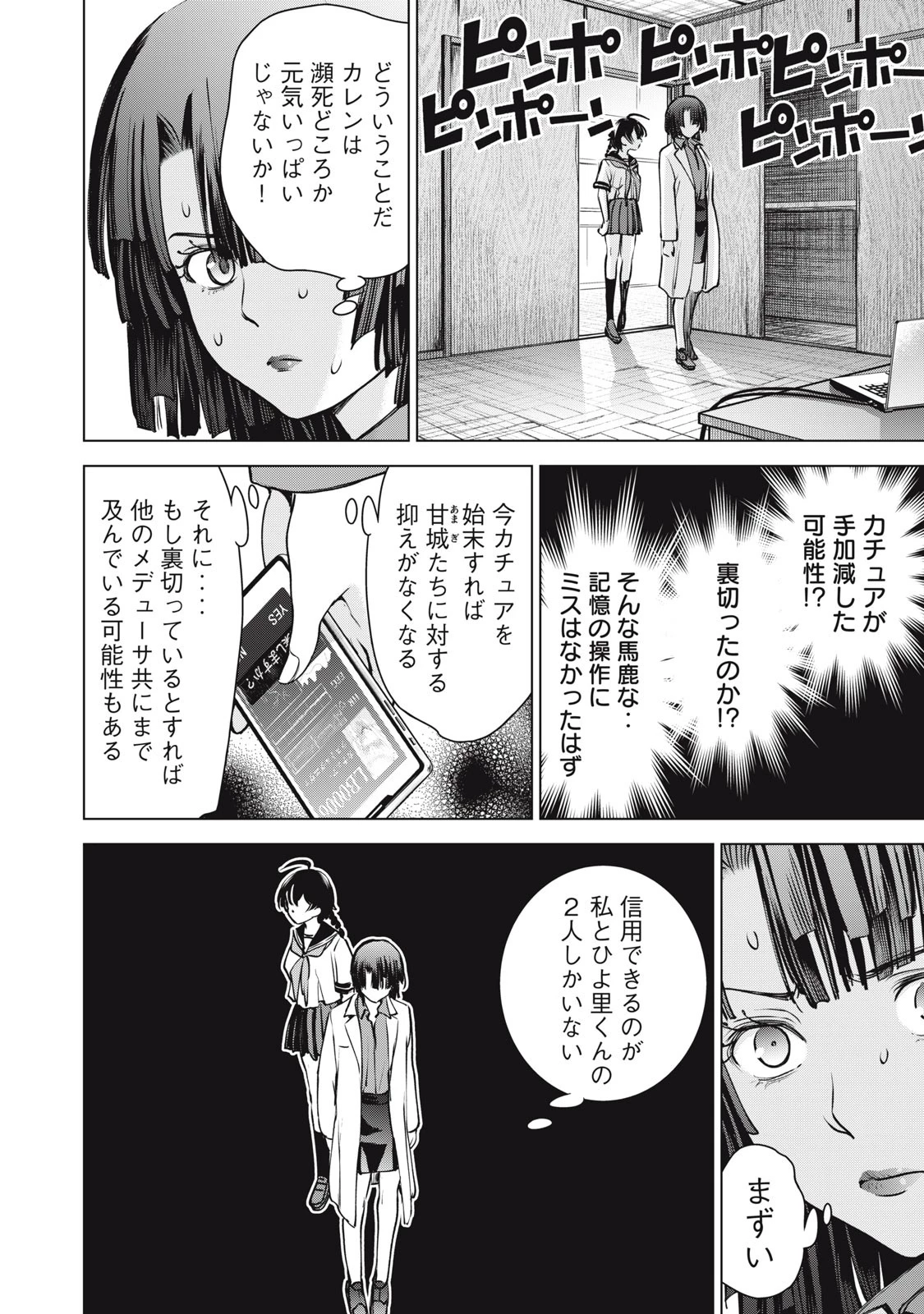 サタノファニ 第253話 - 4
