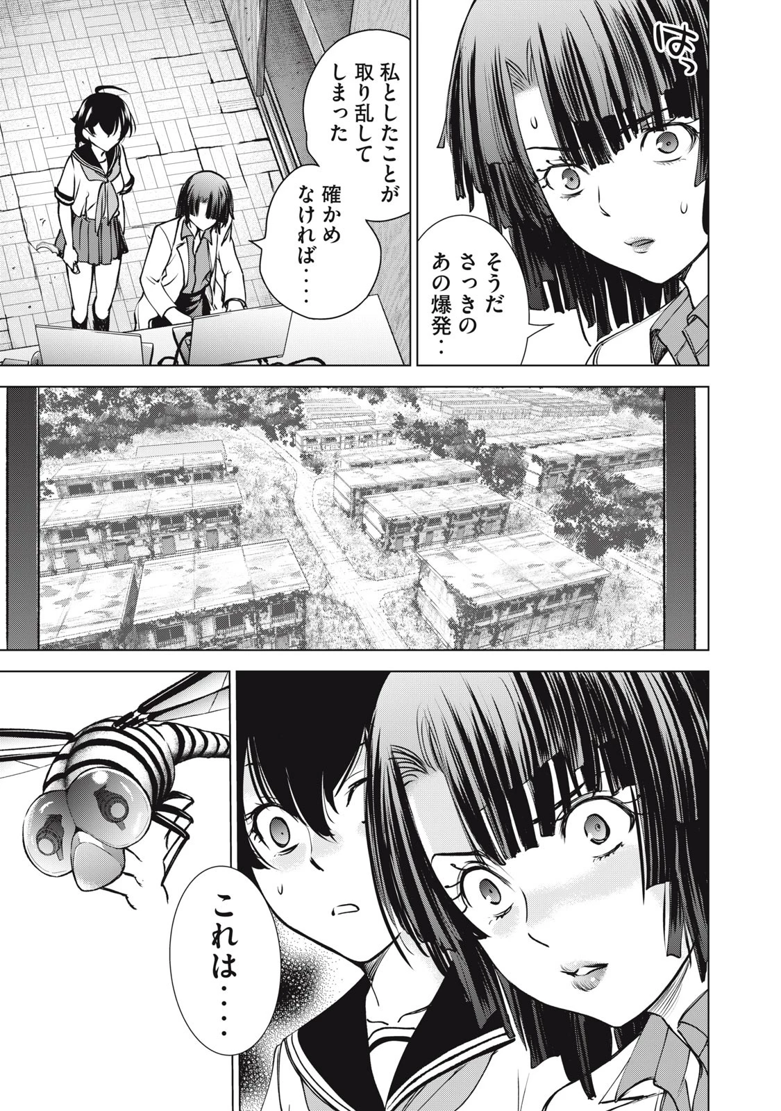 サタノファニ 第253話 - 5