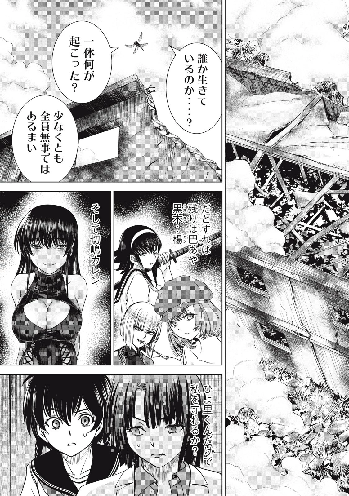 サタノファニ 第253話 - 7