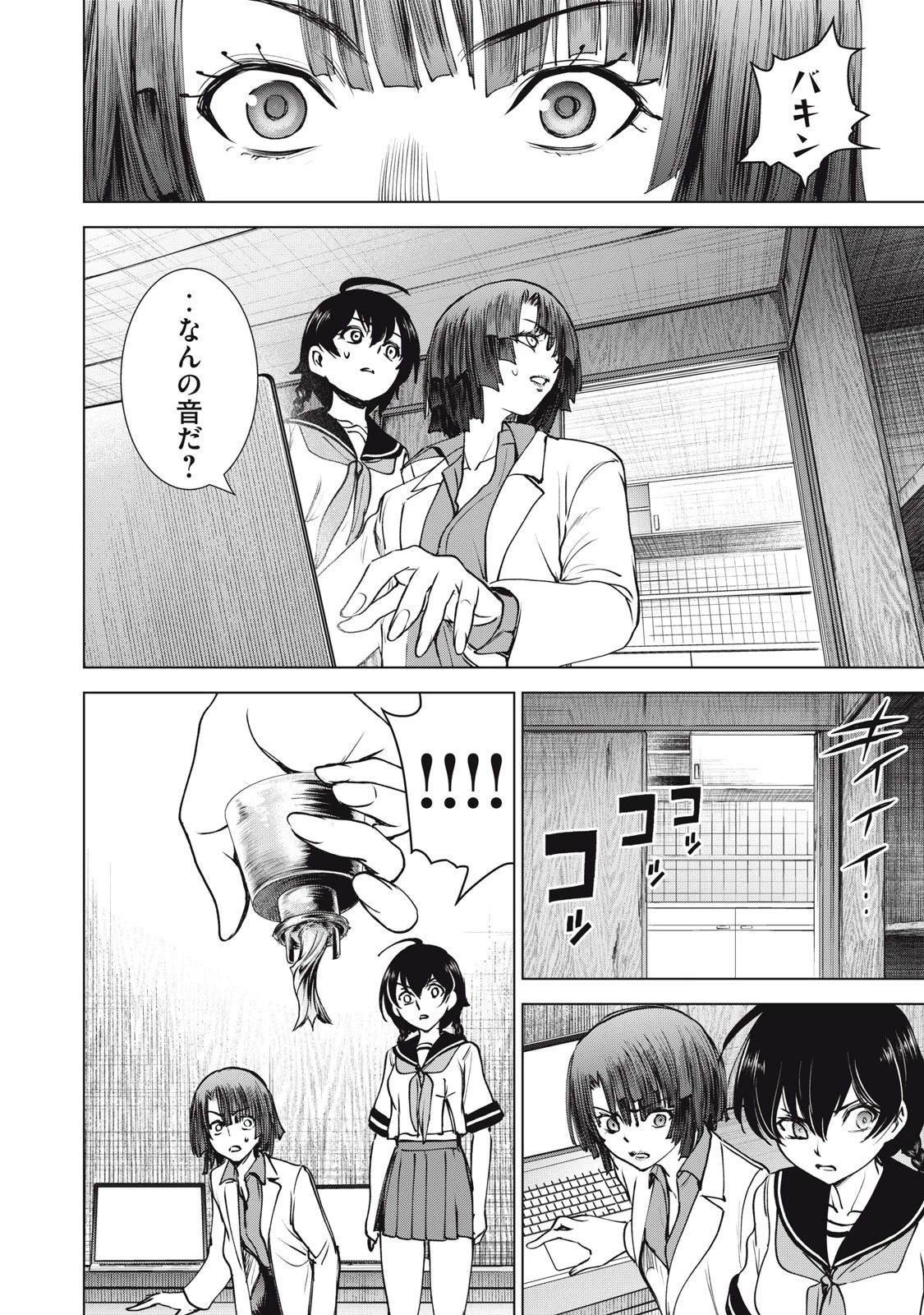 サタノファニ 第253話 - 8