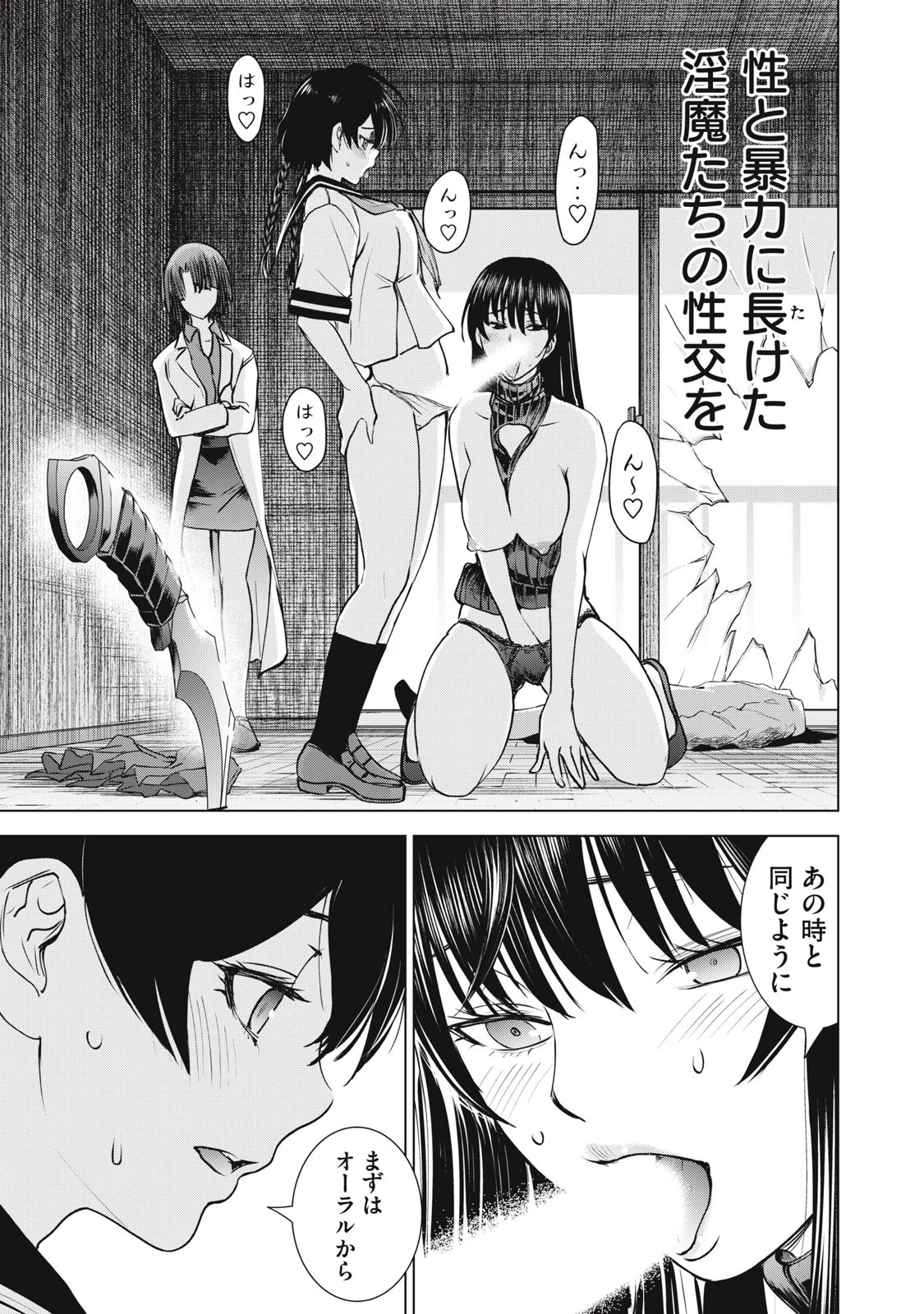 サタノファニ 第253話 - 13