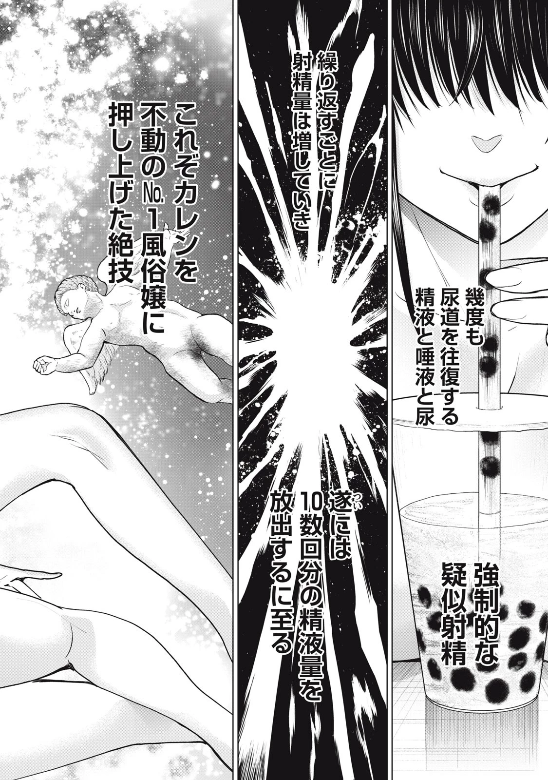 サタノファニ 第253話 - 18