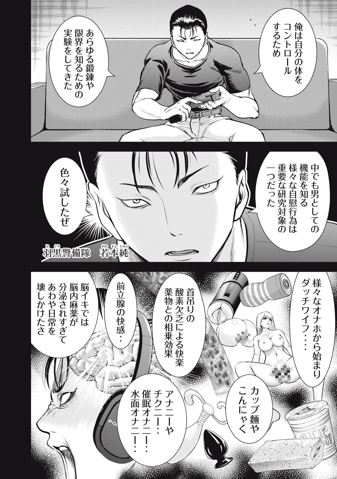 サタノファニ 第253話 - 20