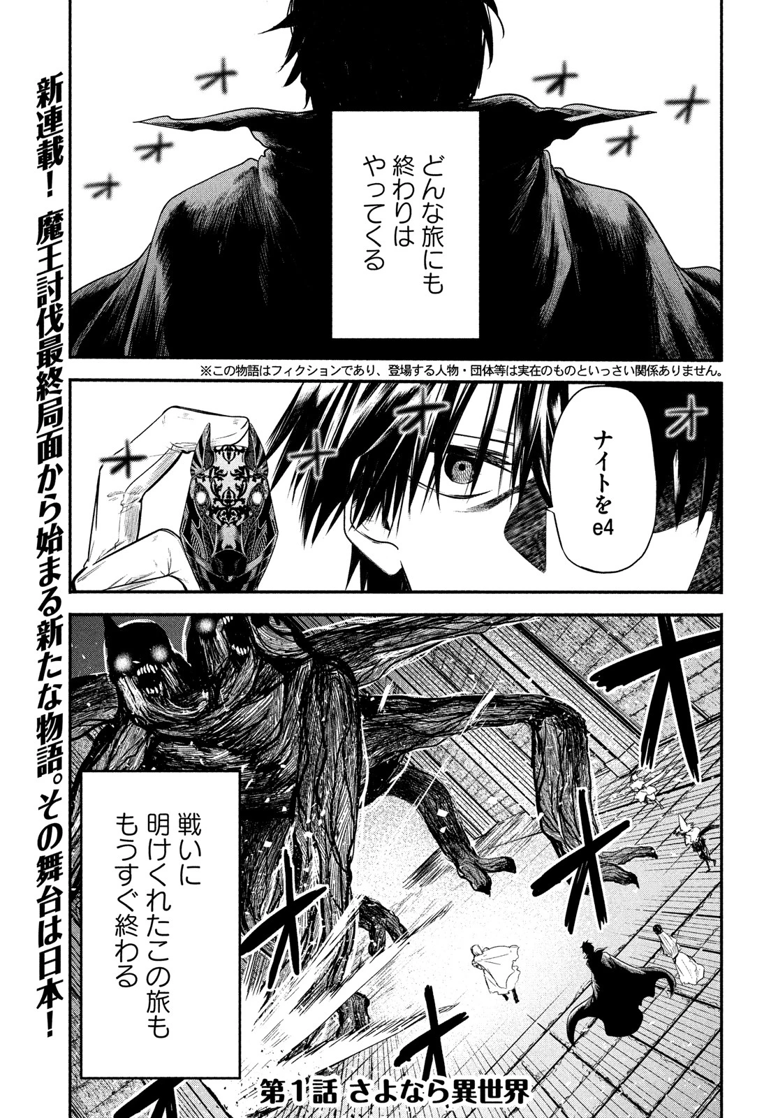 異世界帰りの大賢者様はそれでもこっそり暮らしているつもりです 第1.1話 - 2