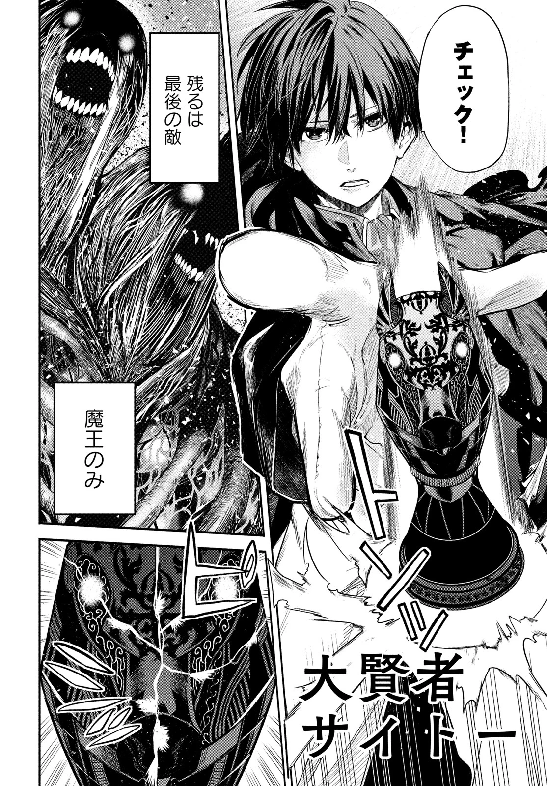 異世界帰りの大賢者様はそれでもこっそり暮らしているつもりです 第1.1話 - 3