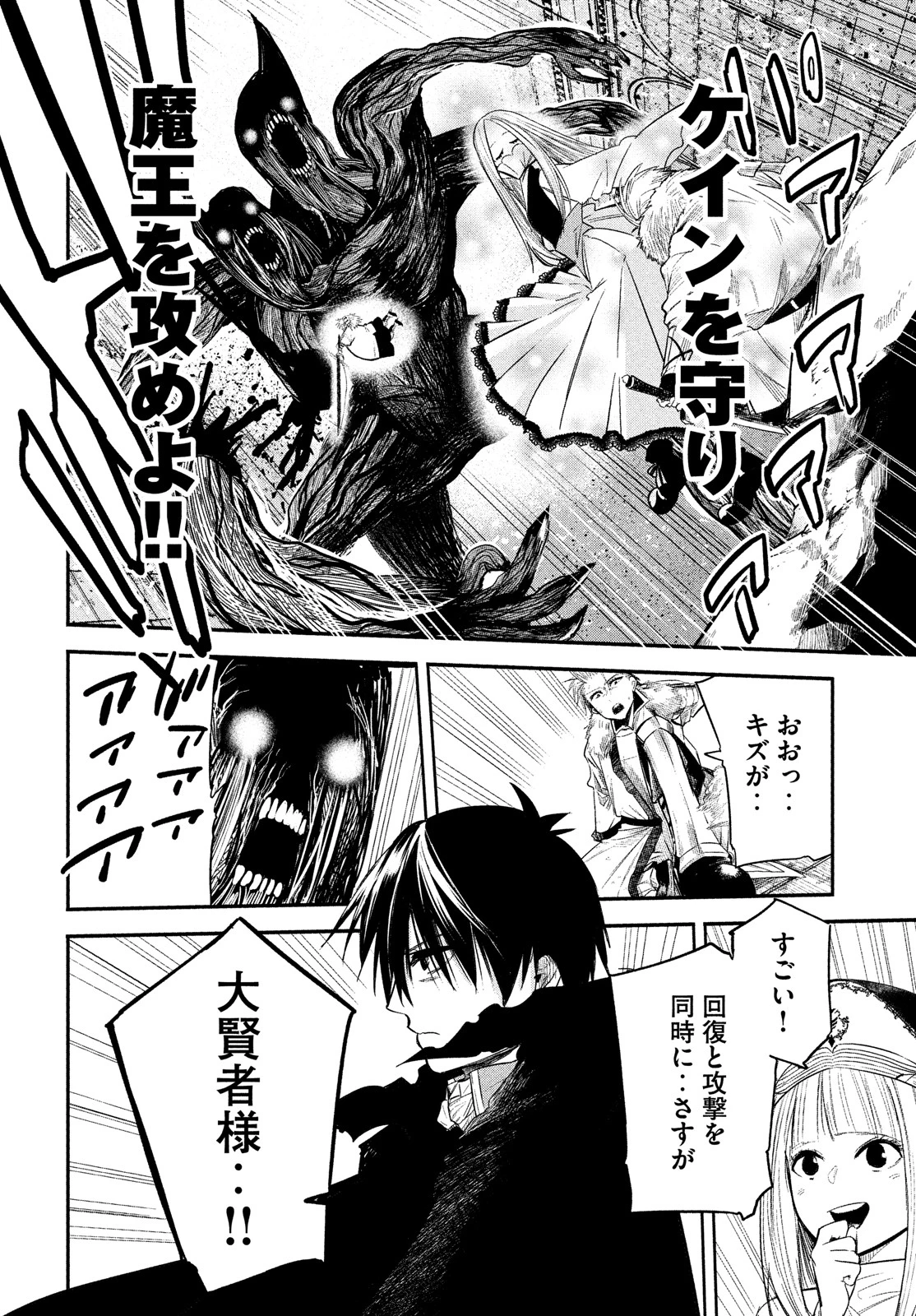 異世界帰りの大賢者様はそれでもこっそり暮らしているつもりです 第1.1話 - 7