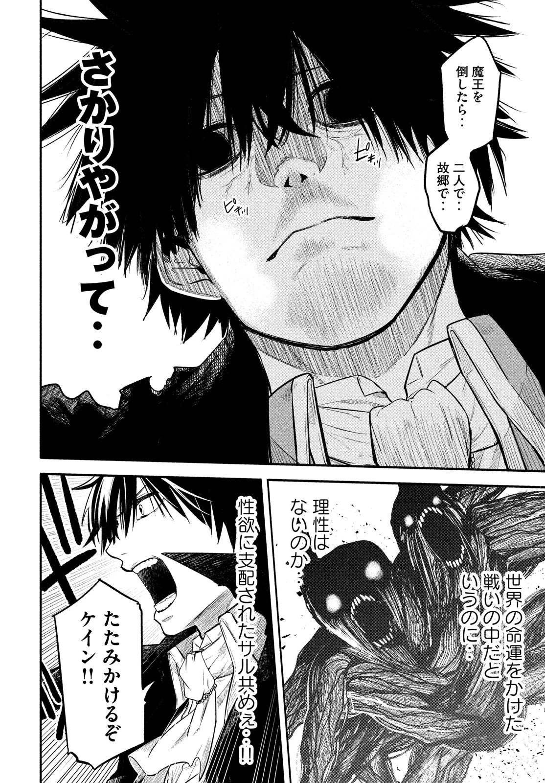 異世界帰りの大賢者様はそれでもこっそり暮らしているつもりです 第1.1話 - 9