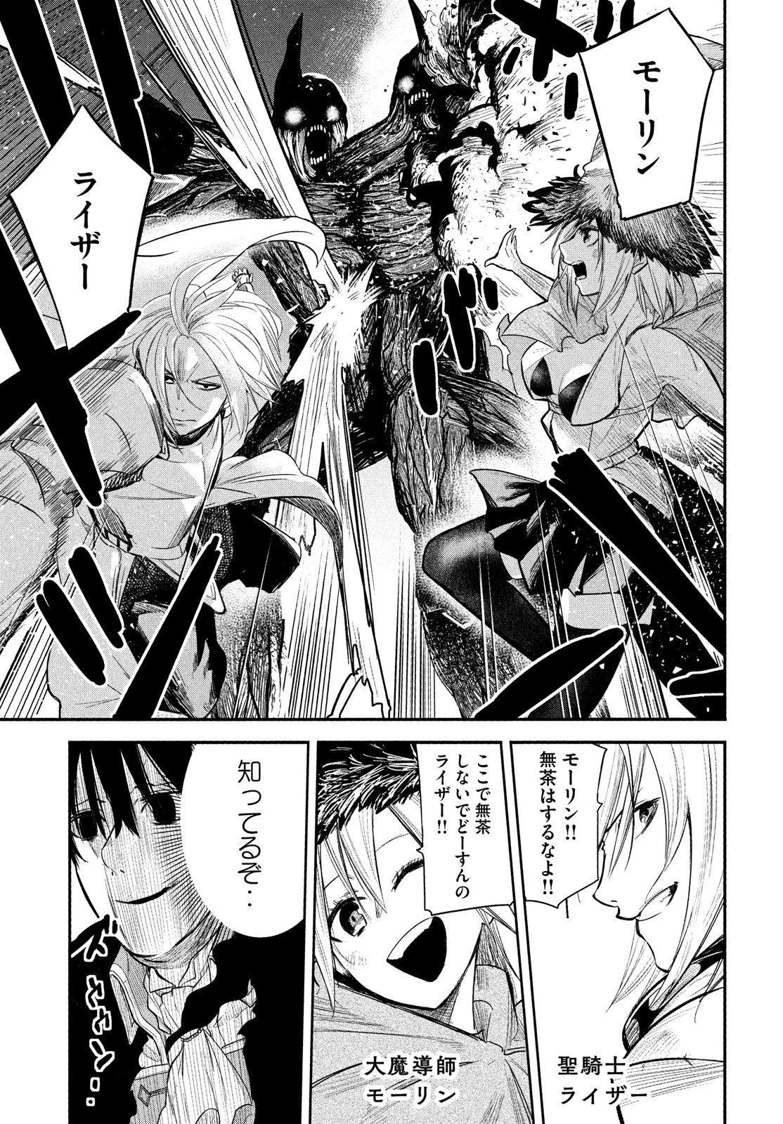 異世界帰りの大賢者様はそれでもこっそり暮らしているつもりです 第1.1話 - 10