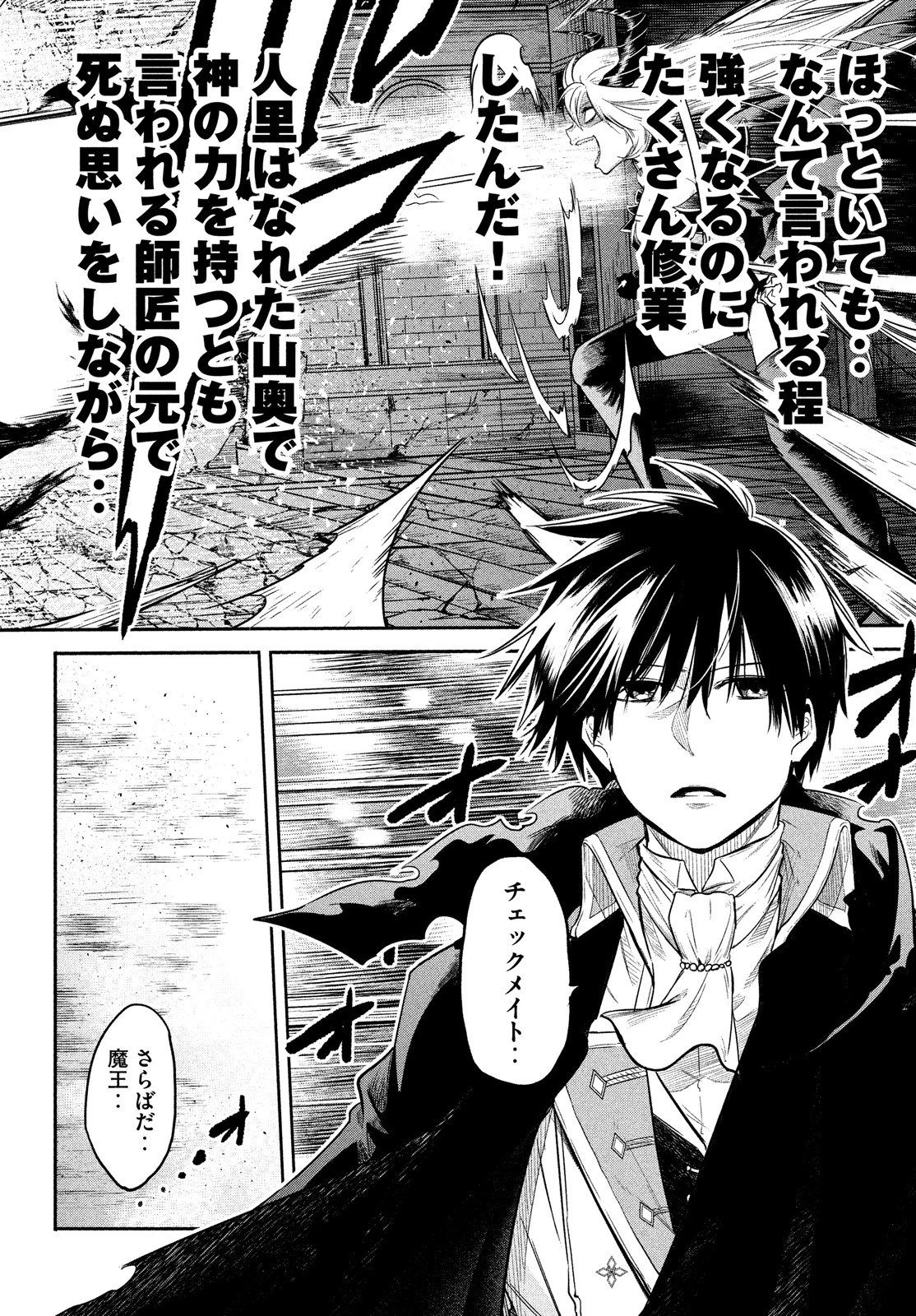 異世界帰りの大賢者様はそれでもこっそり暮らしているつもりです 第1.1話 - 13